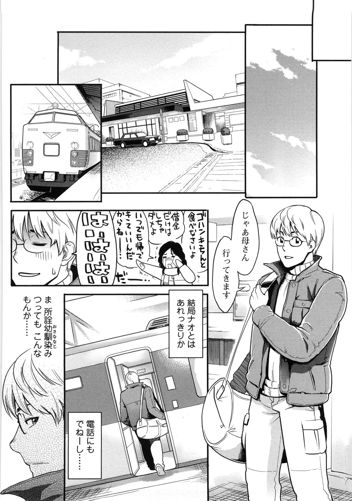 Icchau Karada - Page 101