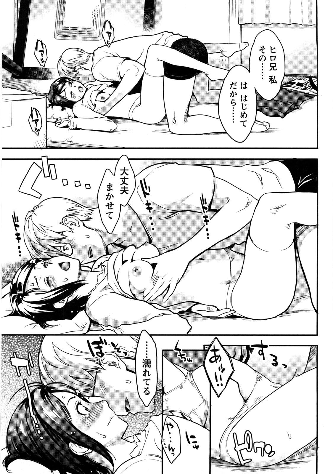 Icchau Karada - Page 104