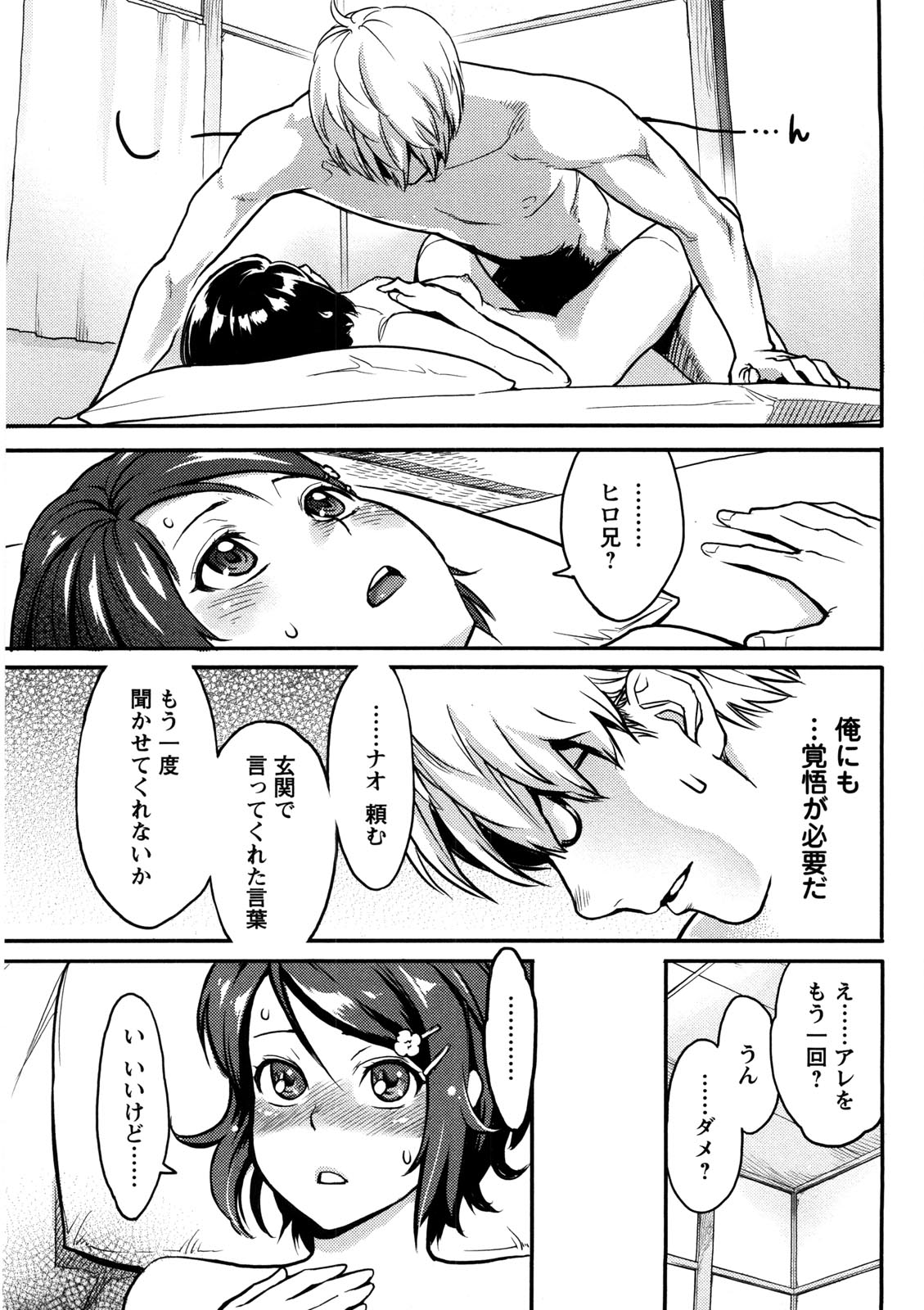 Icchau Karada - Page 106