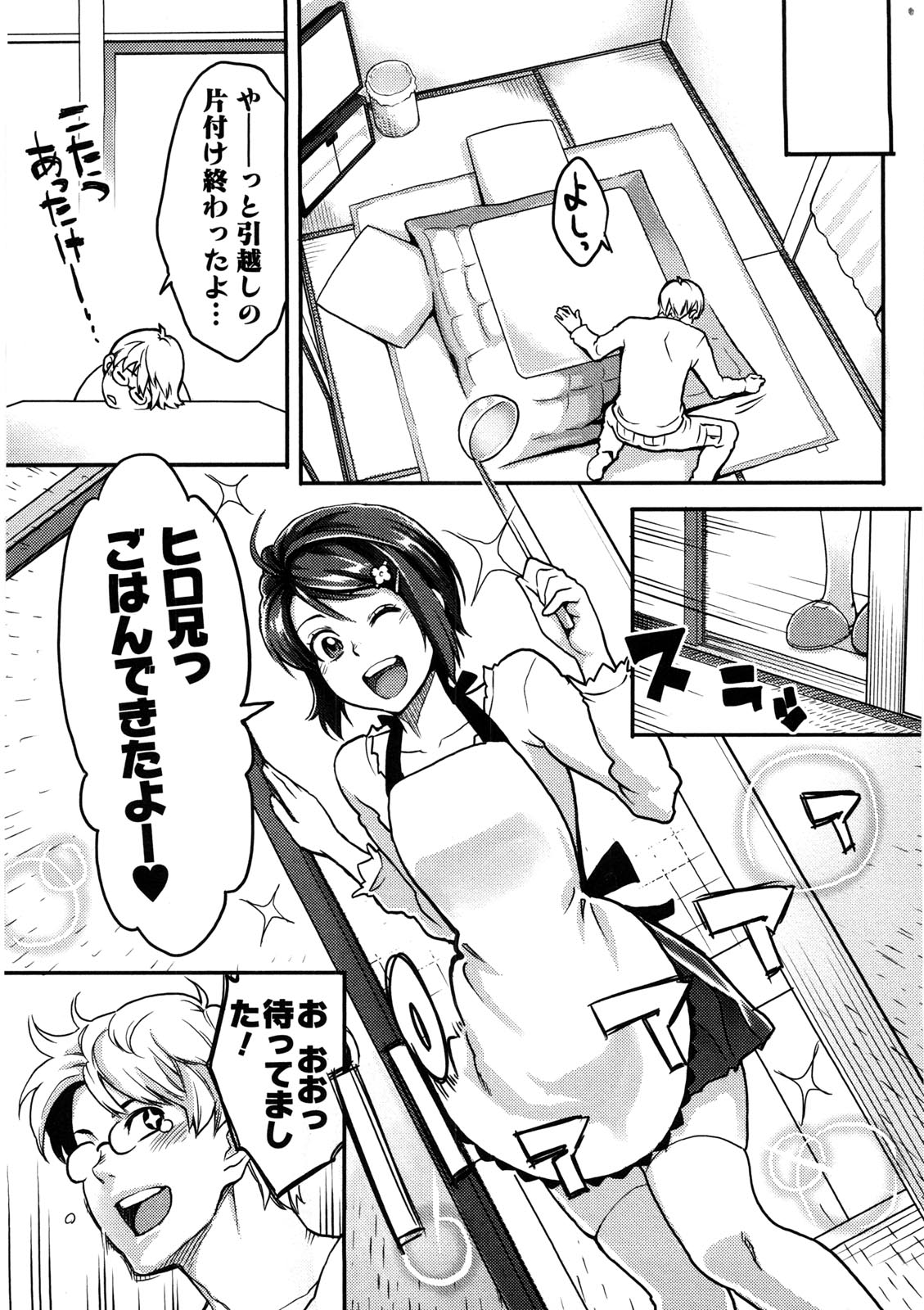 Icchau Karada - Page 116