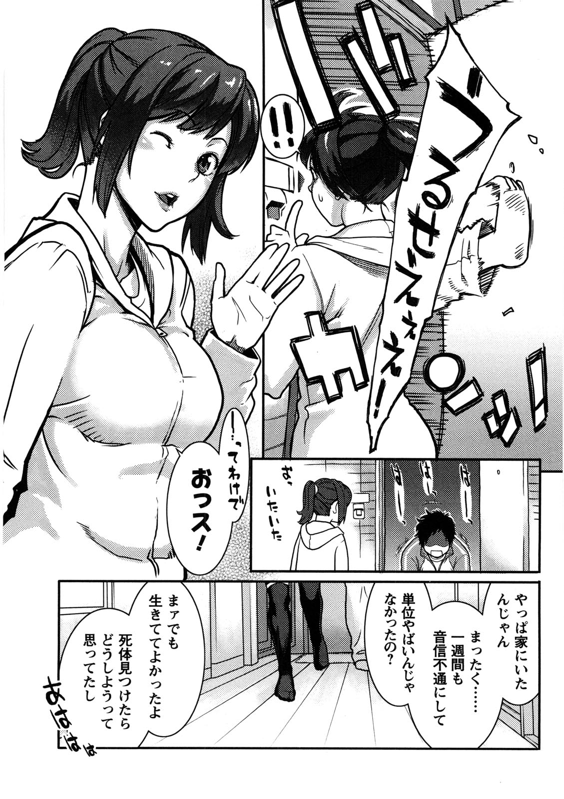 Icchau Karada - Page 120