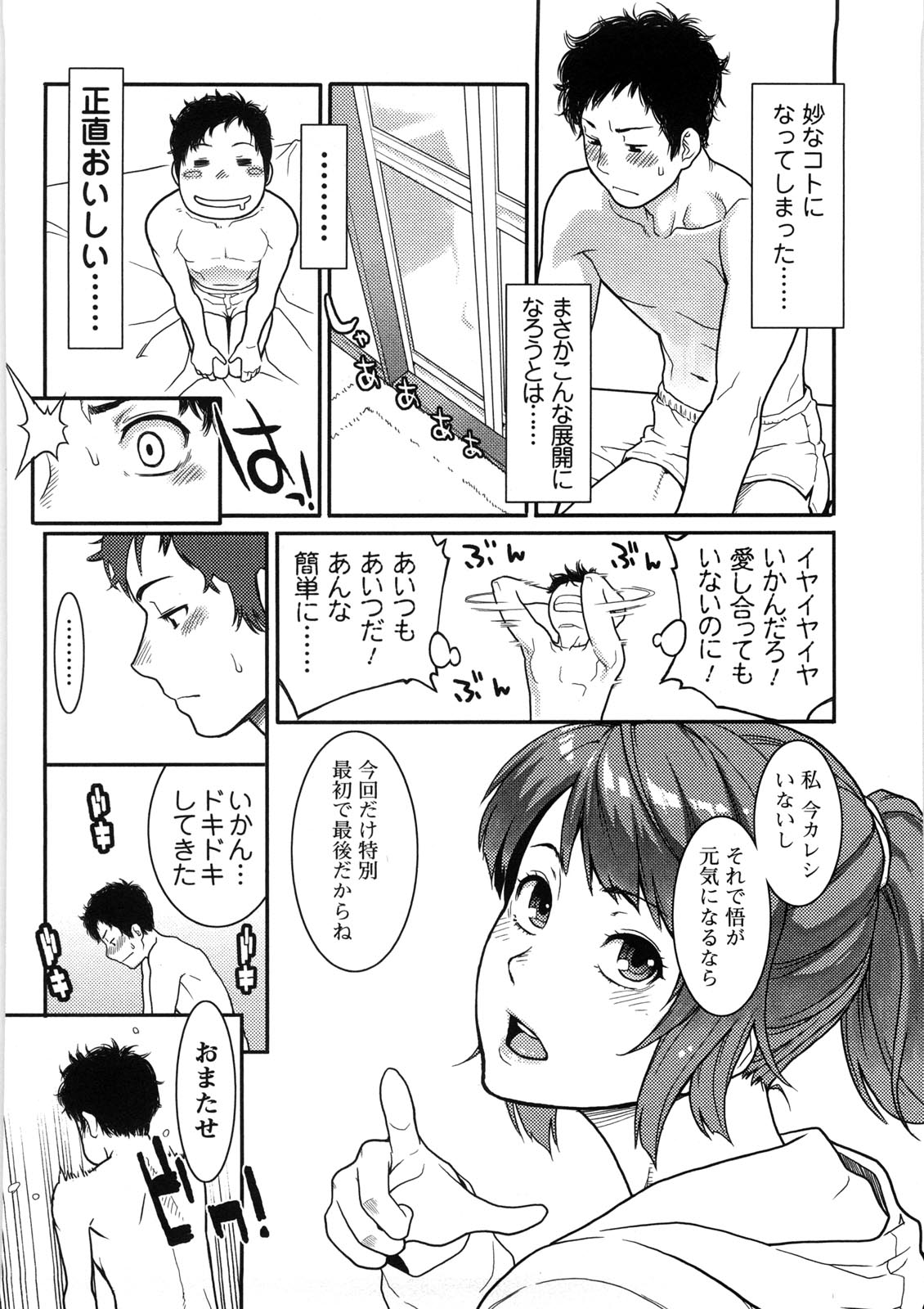 Icchau Karada - Page 125