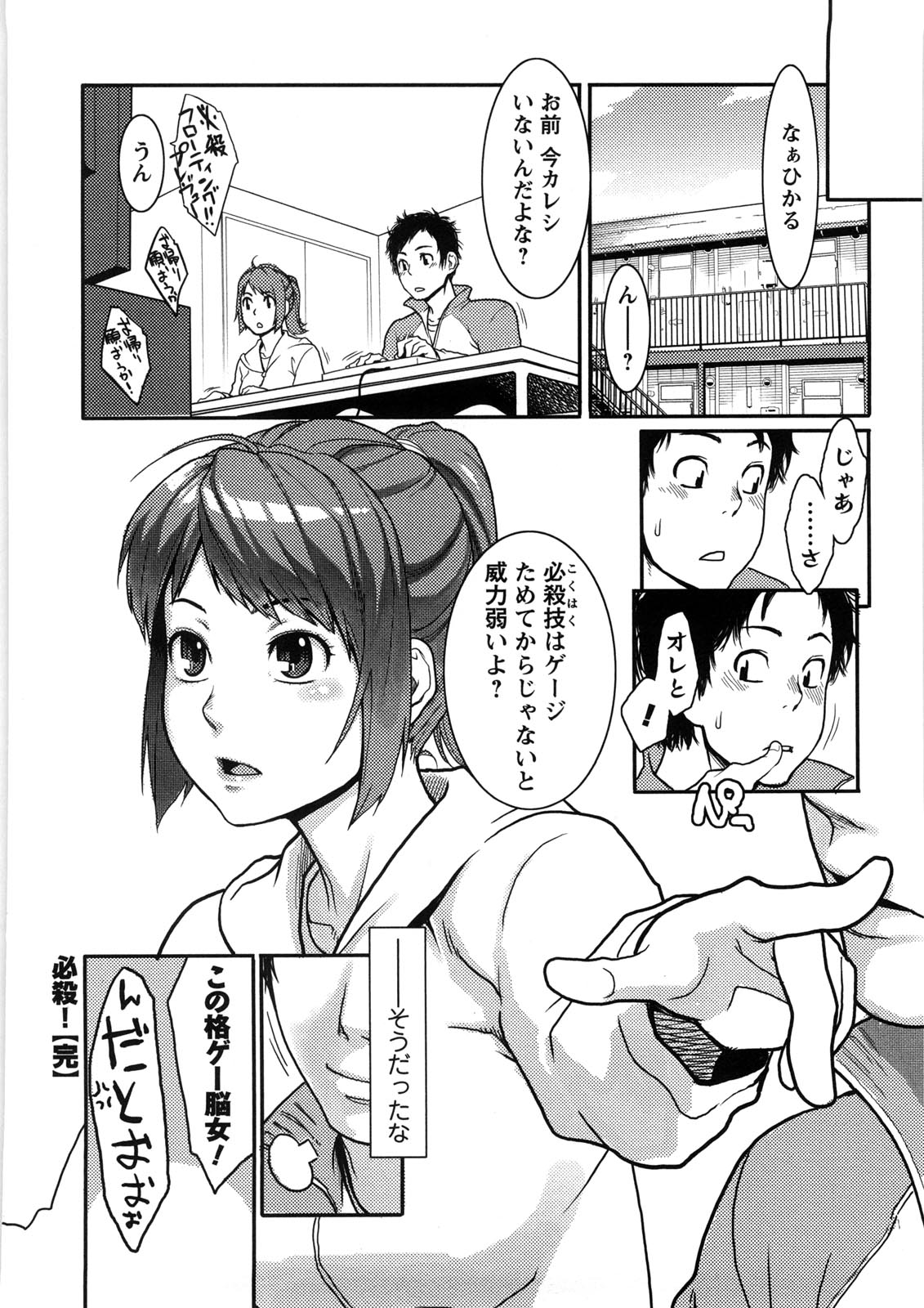 Icchau Karada - Page 137