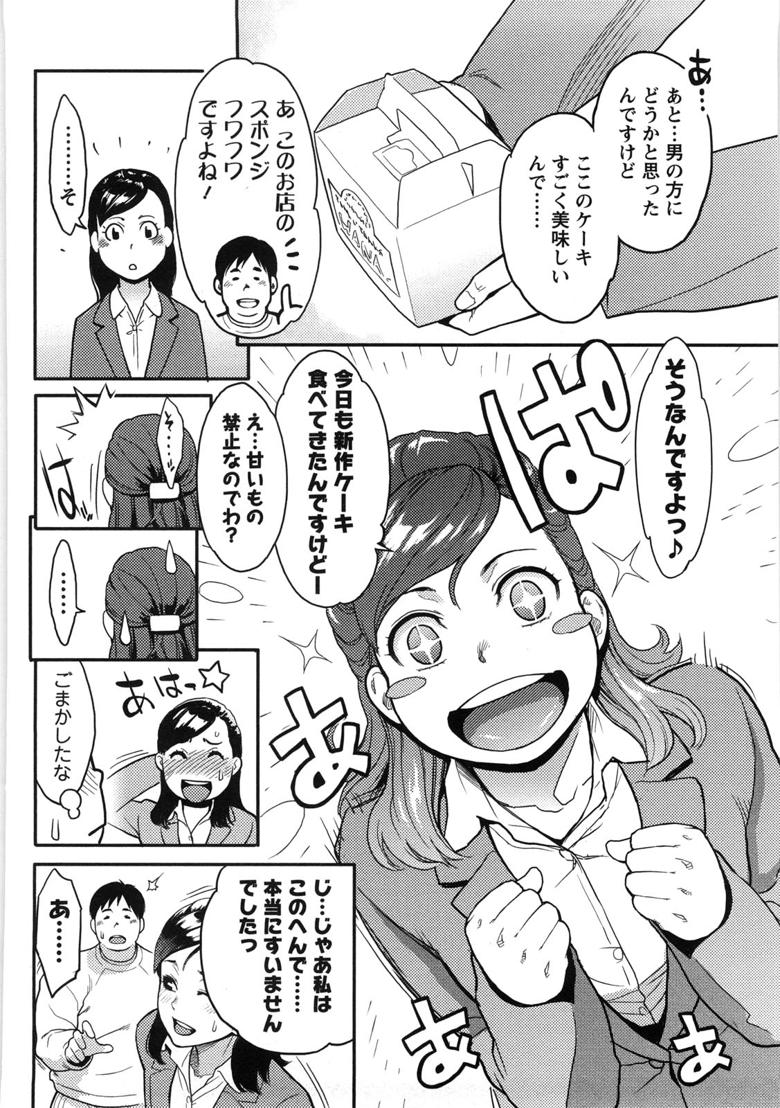 Icchau Karada - Page 147
