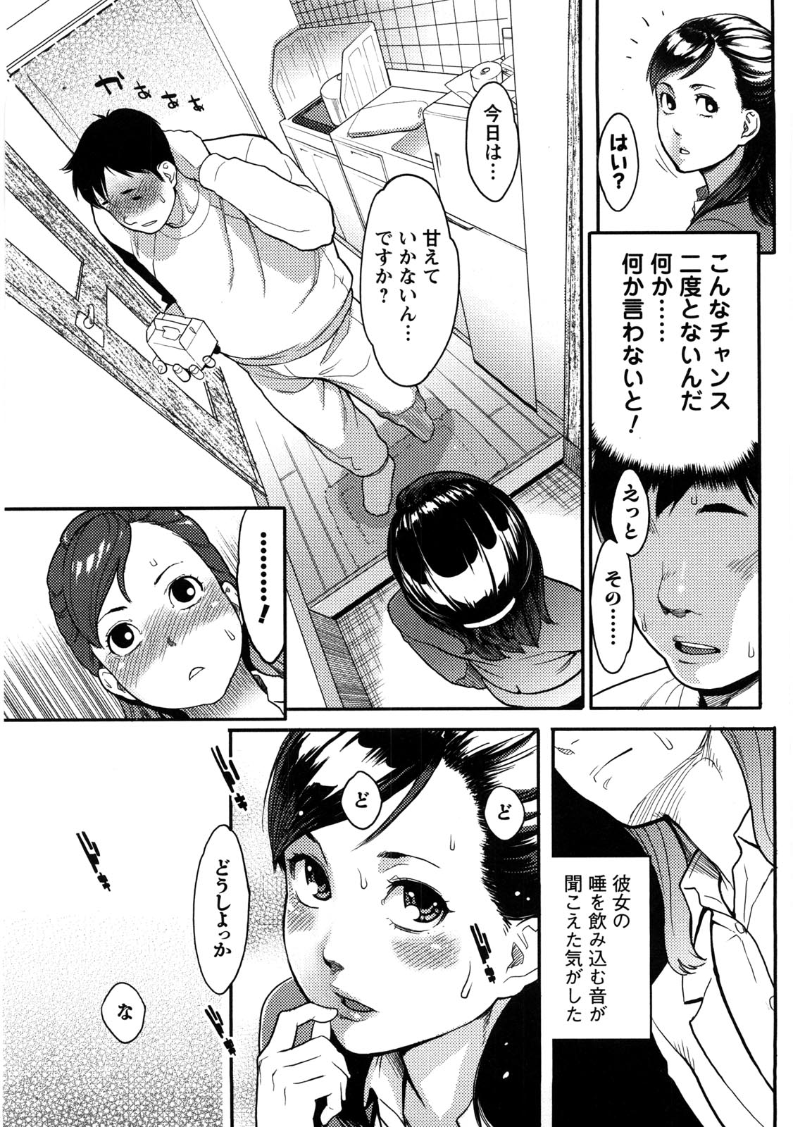 Icchau Karada - Page 148
