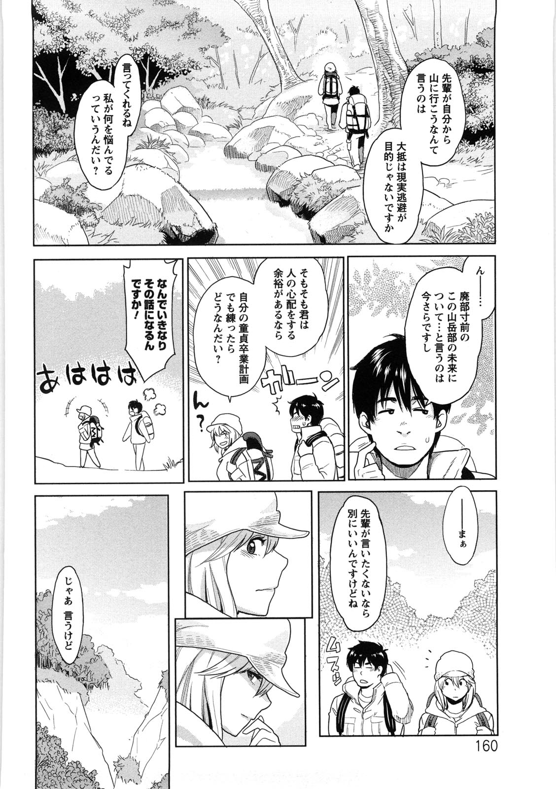 Icchau Karada - Page 161