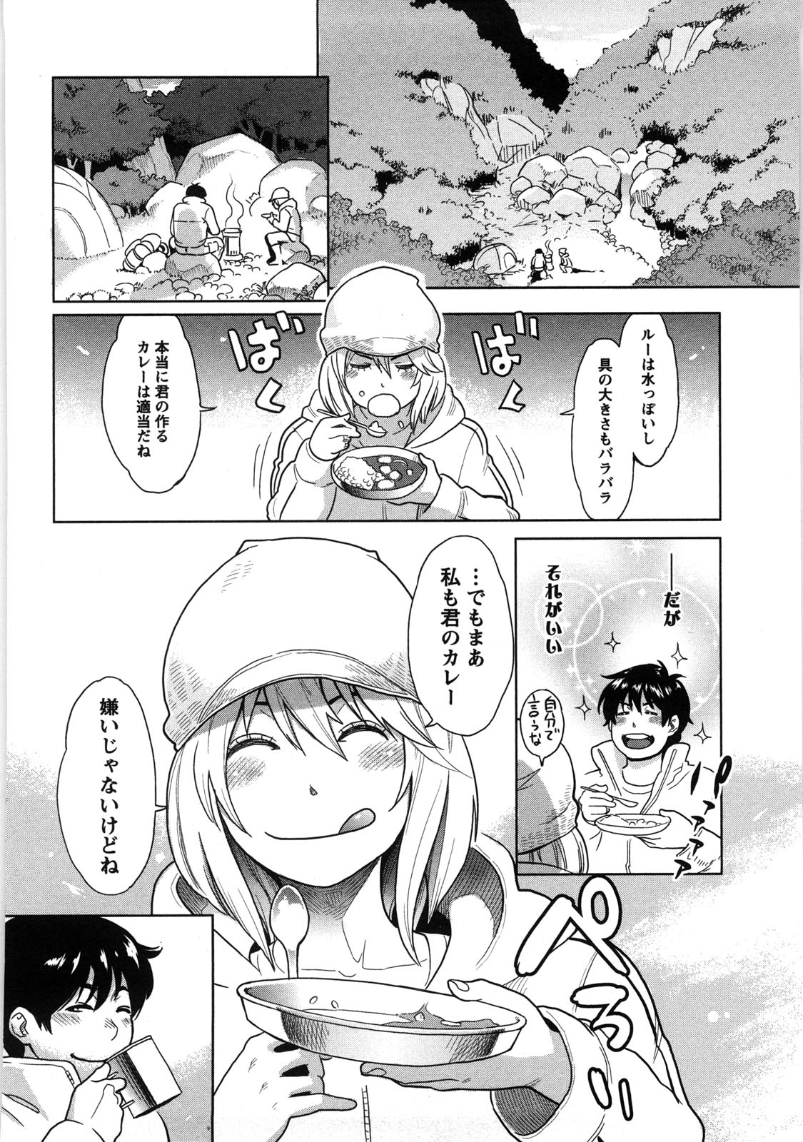 Icchau Karada - Page 163