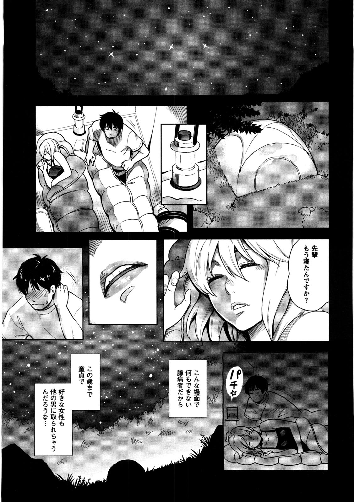 Icchau Karada - Page 164