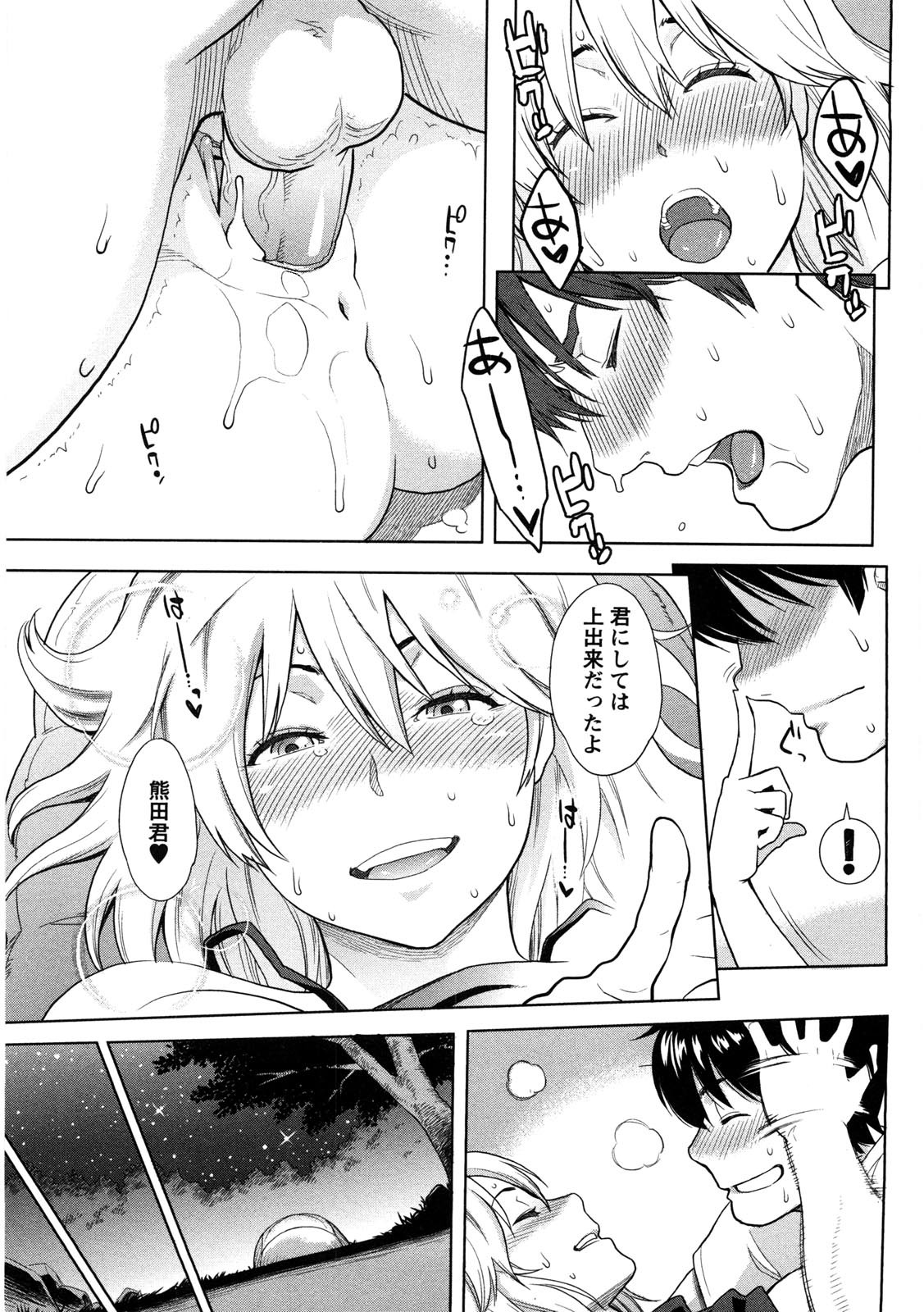 Icchau Karada - Page 176