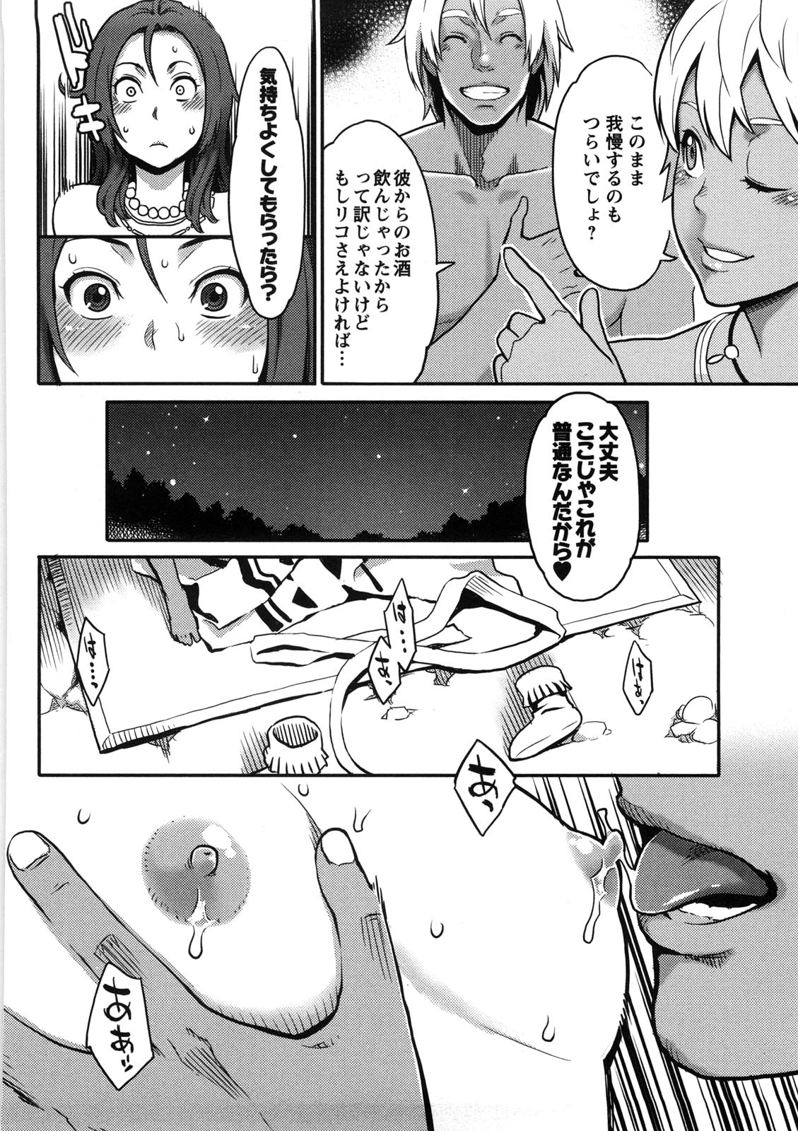 Icchau Karada - Page 67