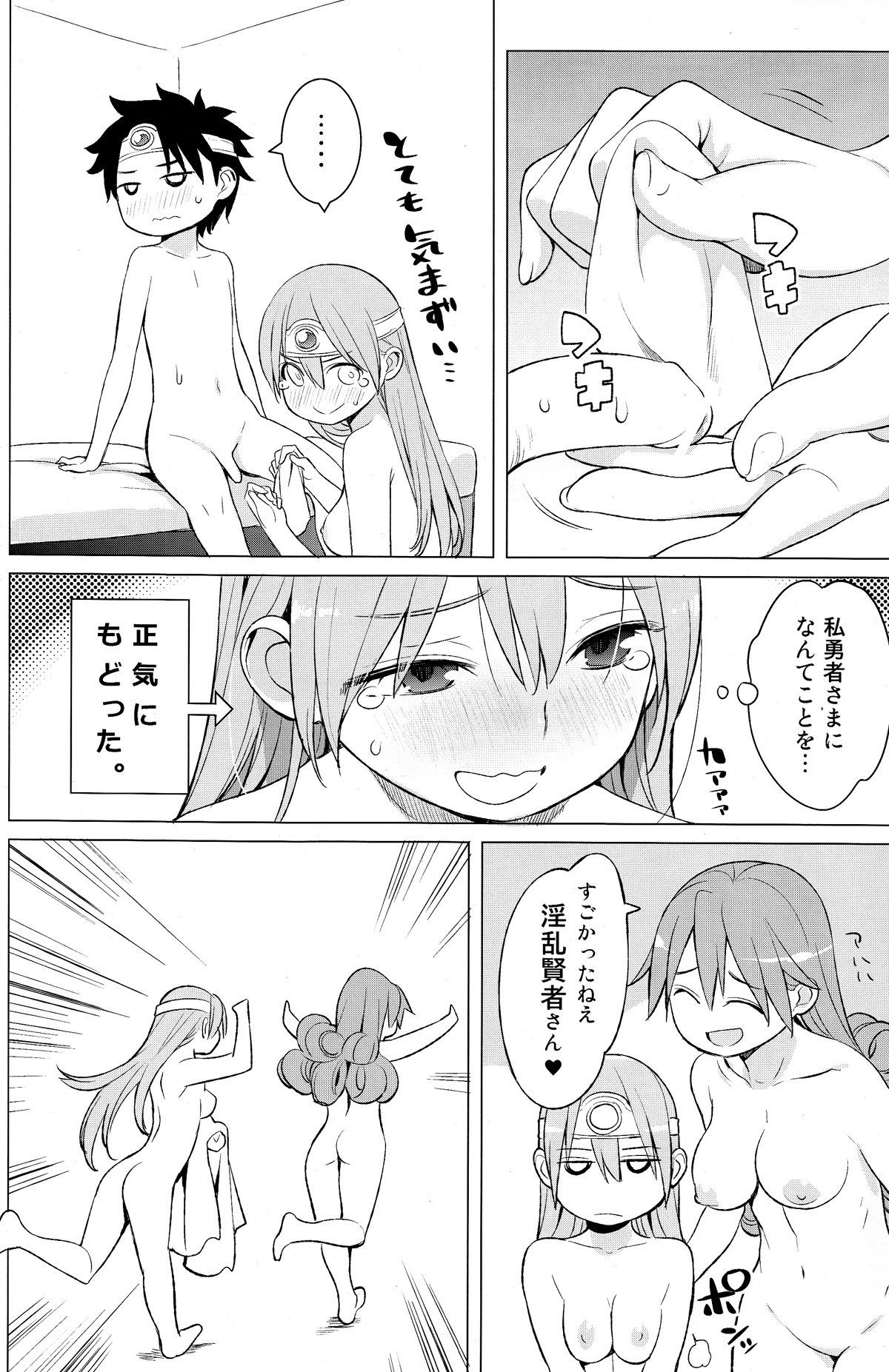 Yuusha to Kenja to Tokidoki Senshi. - Page 30