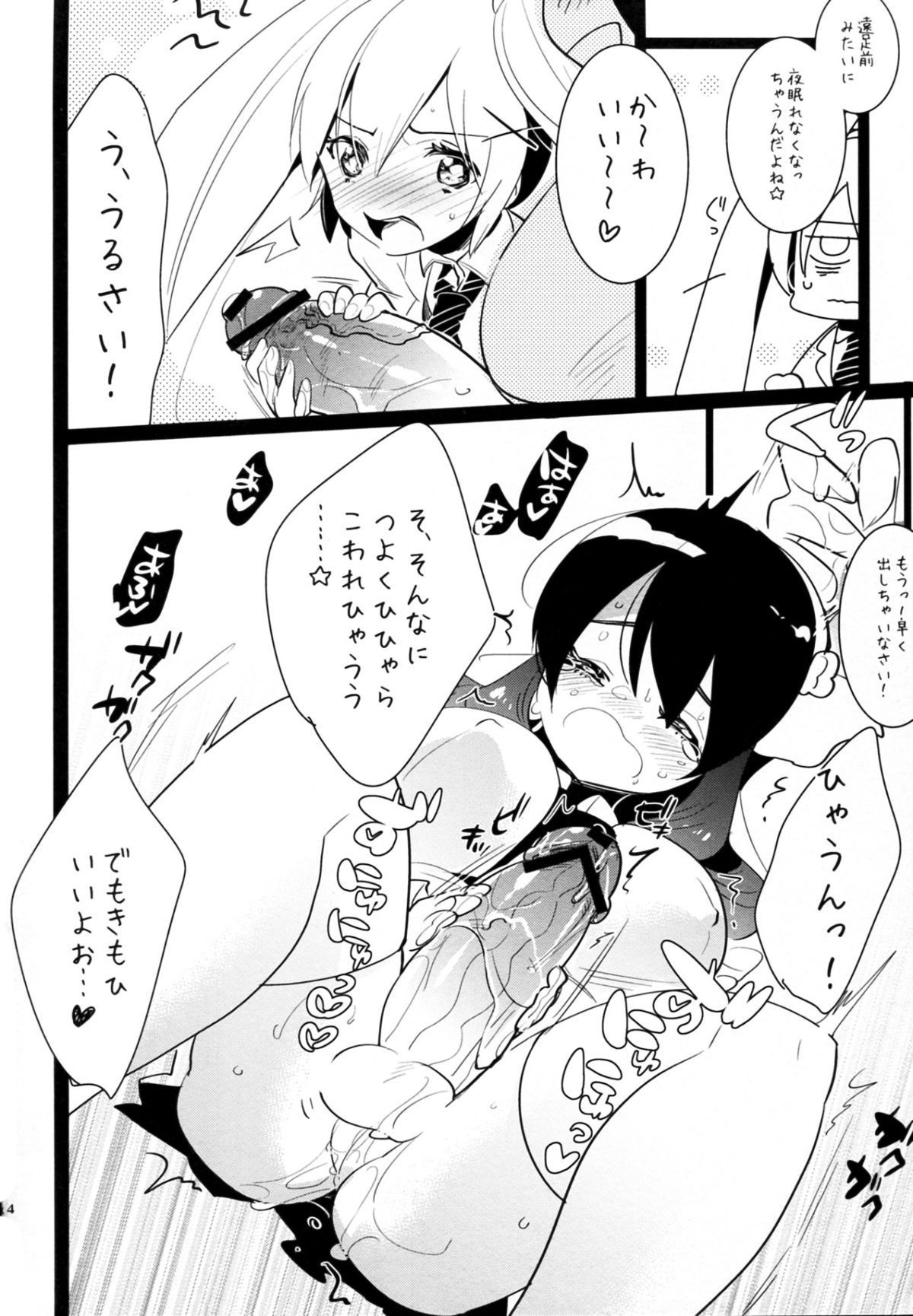 Futa x Oto x Futa!!! - Page 13