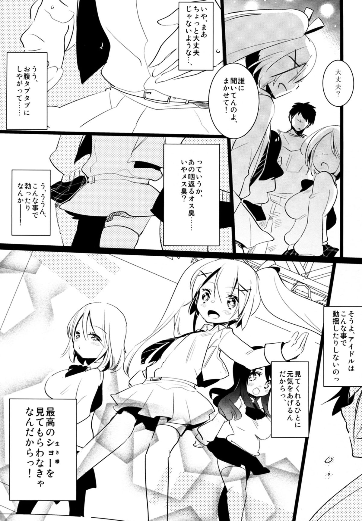 Futa x Oto x Futa!!! - Page 20