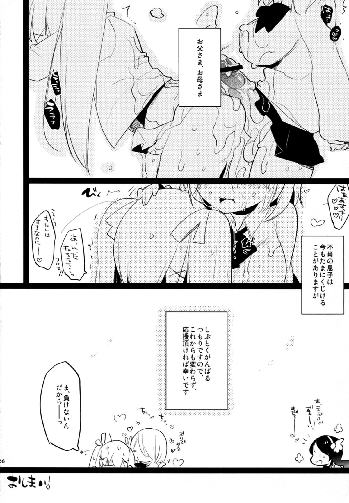 Futa x Oto x Futa!!! - Page 25