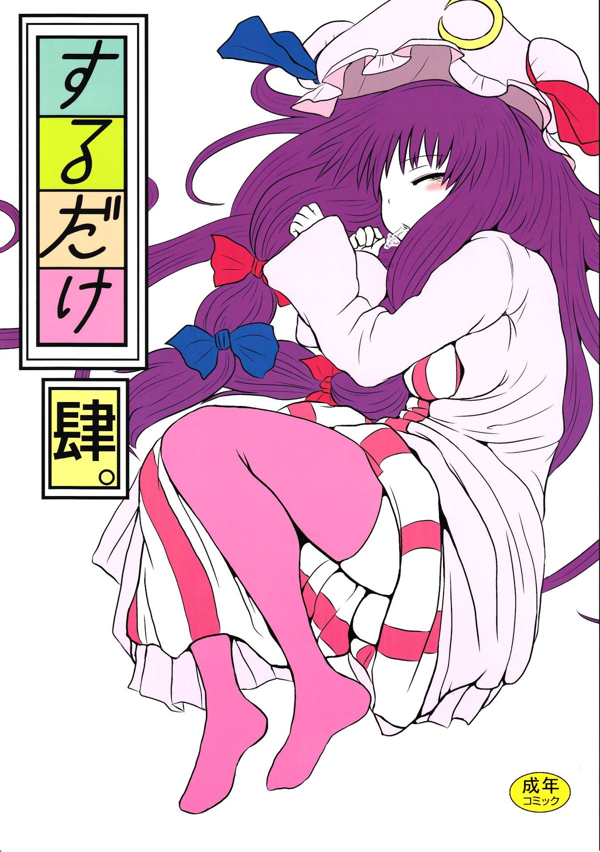 SURUDAKE Yon. - Page 1