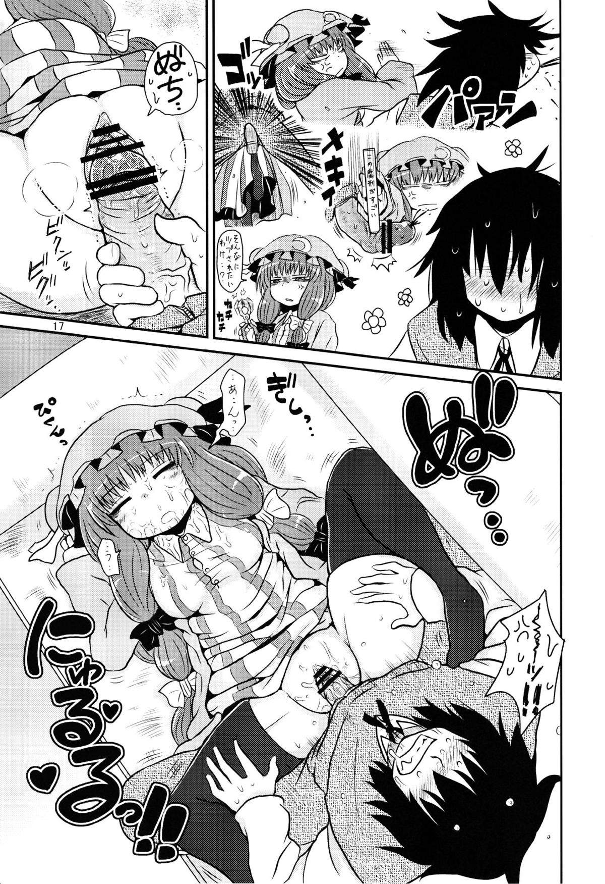 SURUDAKE Yon. - Page 16