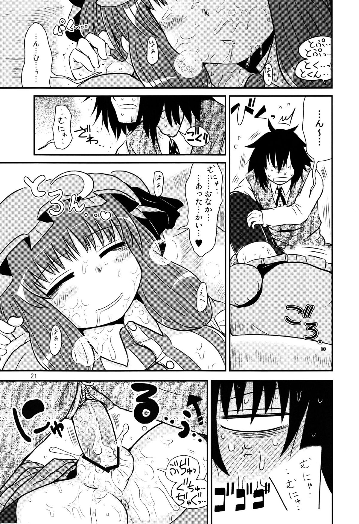 SURUDAKE Yon. - Page 20