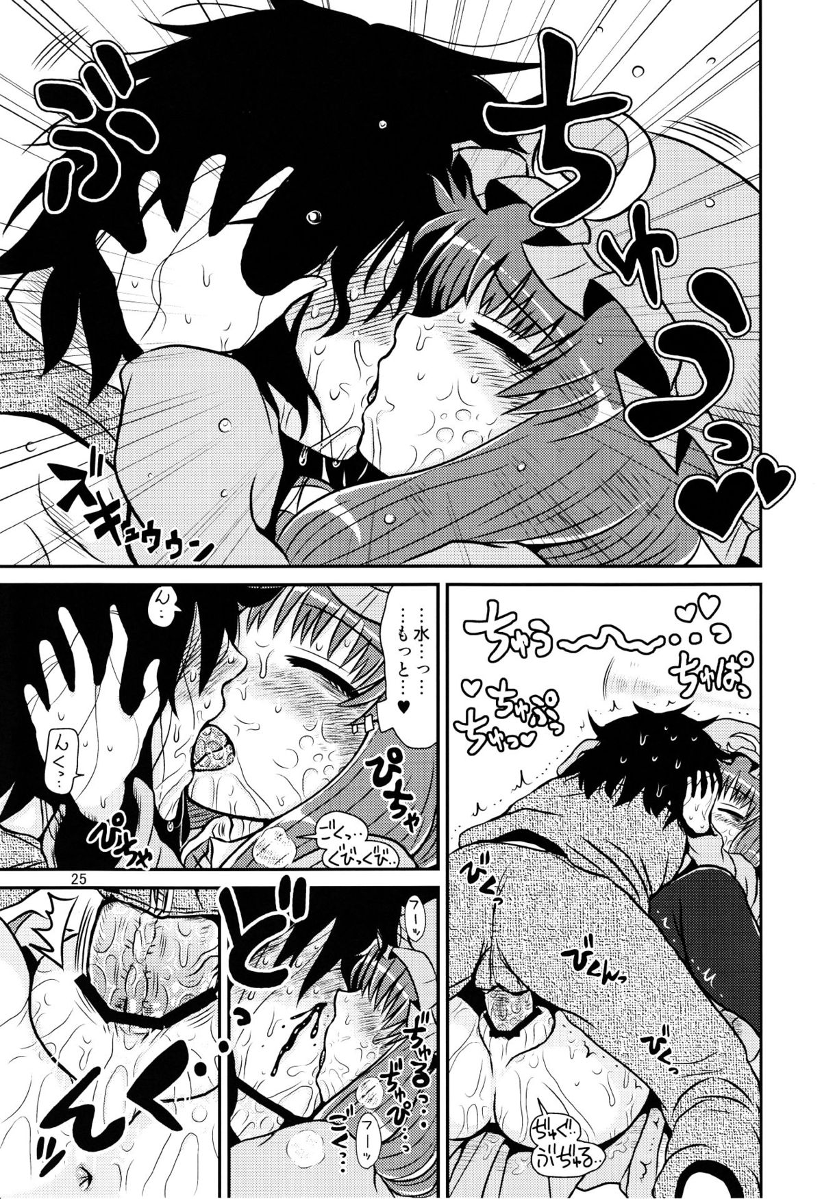 SURUDAKE Yon. - Page 24