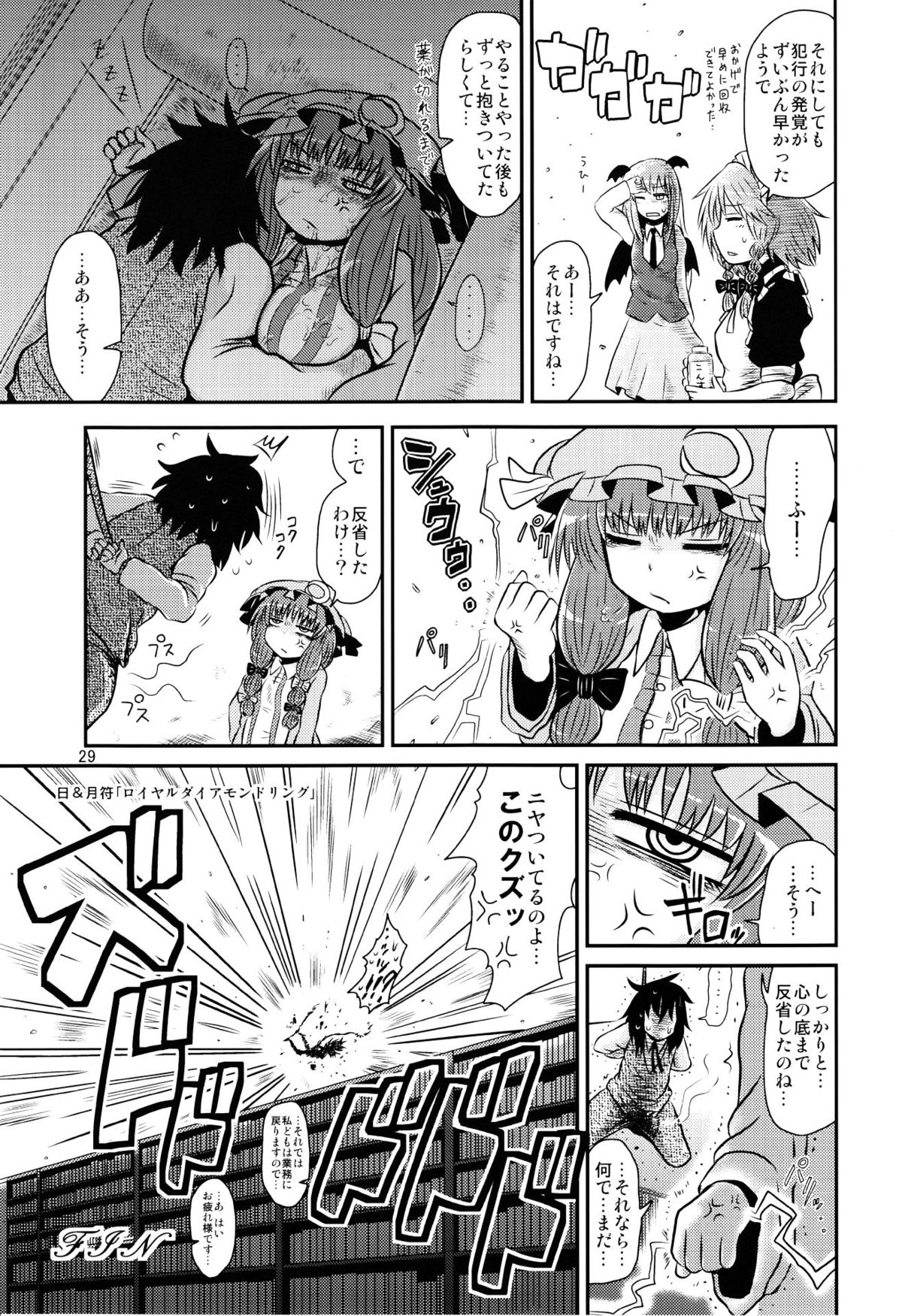 SURUDAKE Yon. - Page 28