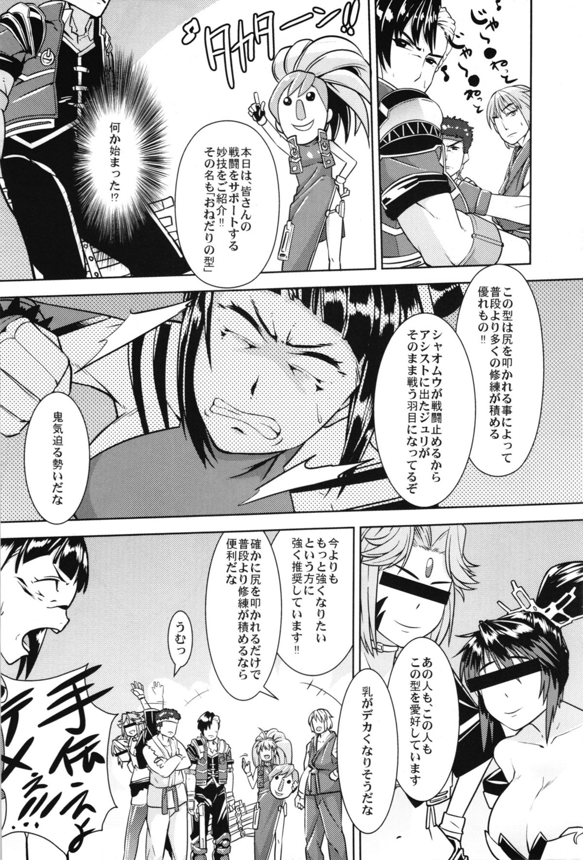 Boku no Watashi no Super Bobobbo Taisen OGX - Page 62