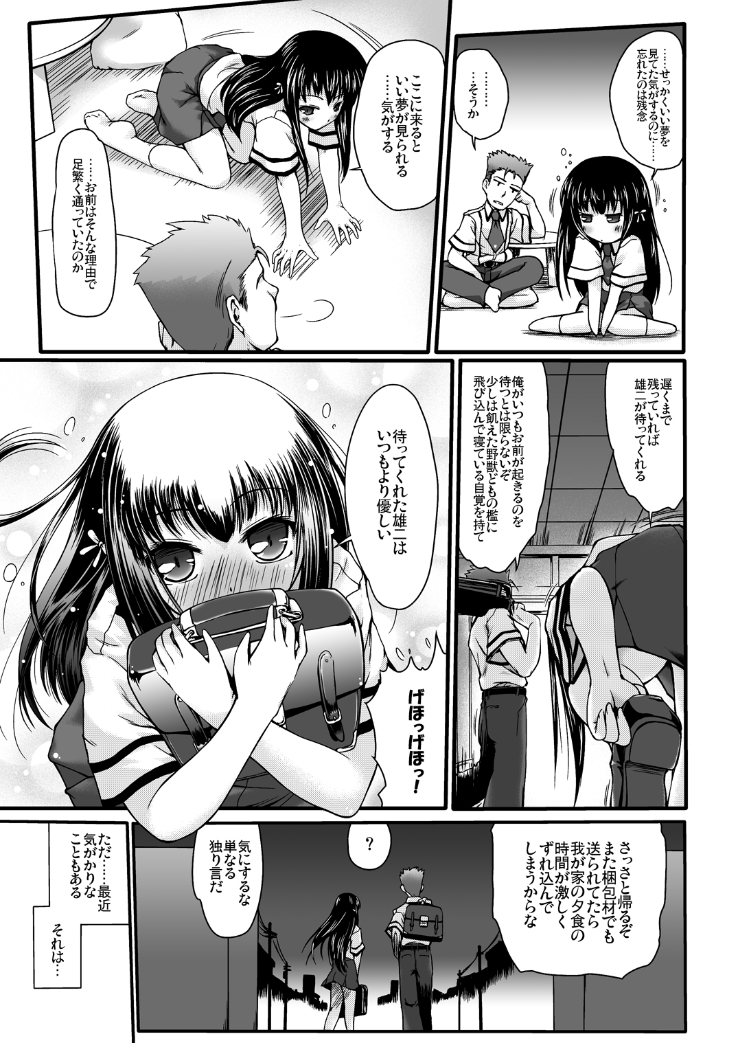 Baka to Kioku to Shouko-san - Page 16