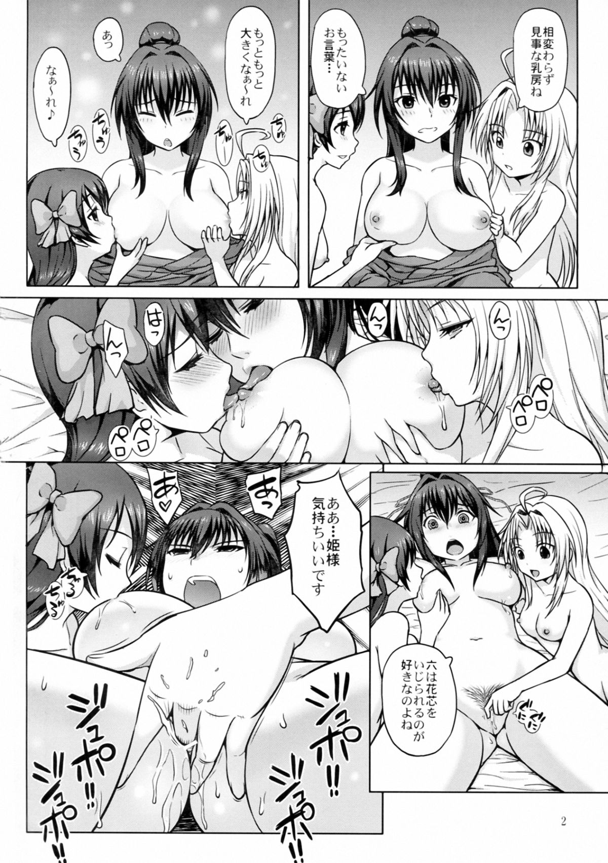 Oda Nobuna ga! - Page 4