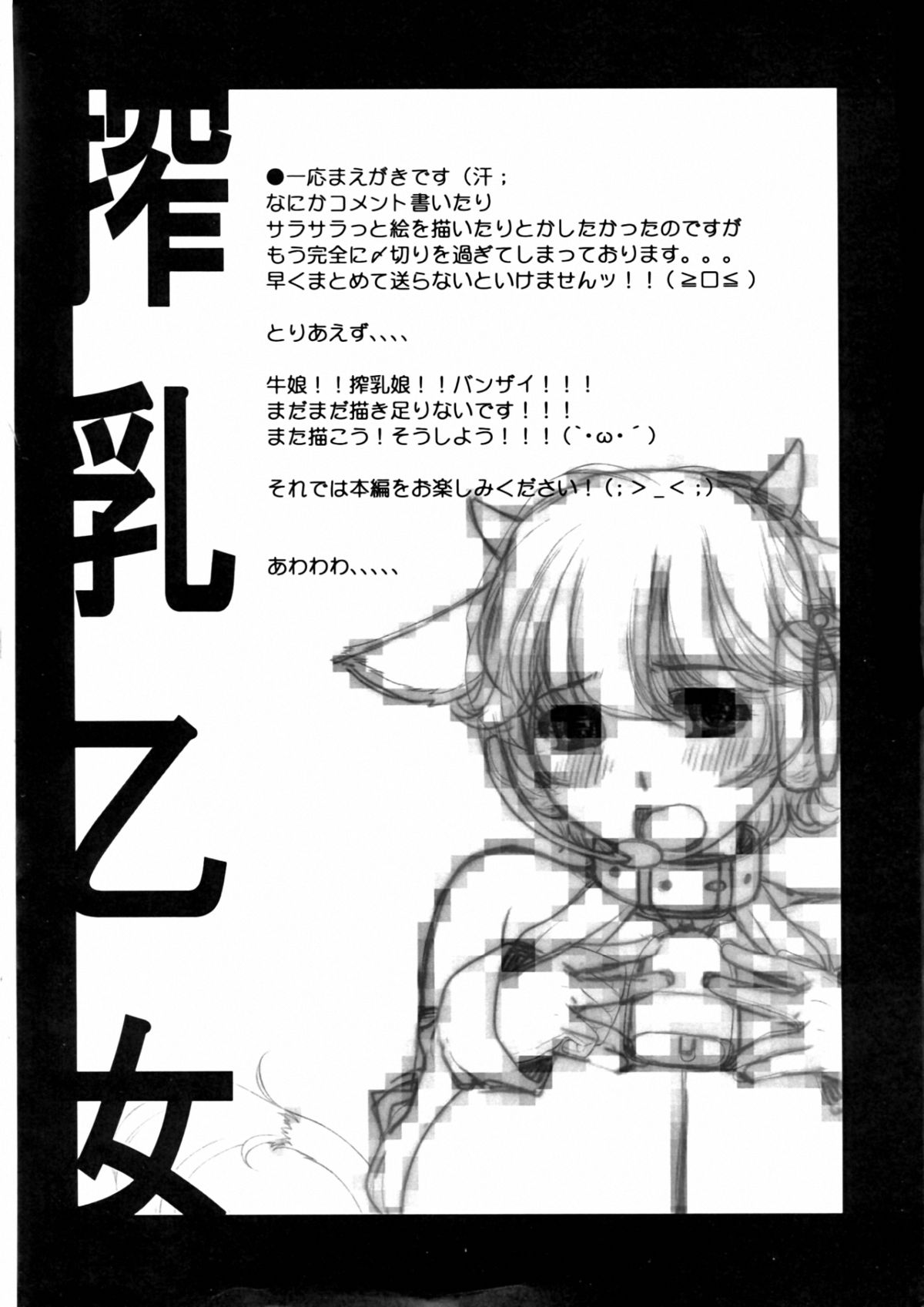 Sakunyuu Otome - Page 26