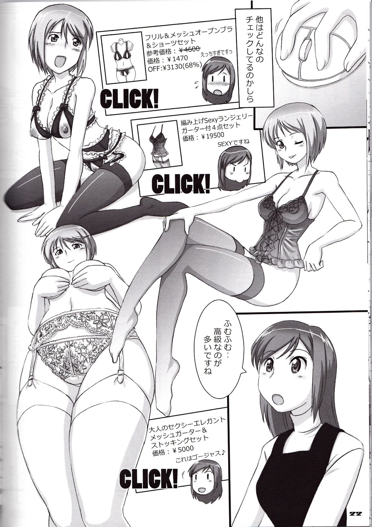 Ecchi-na Shitagi to Ashi no Hon 5 - Page 21