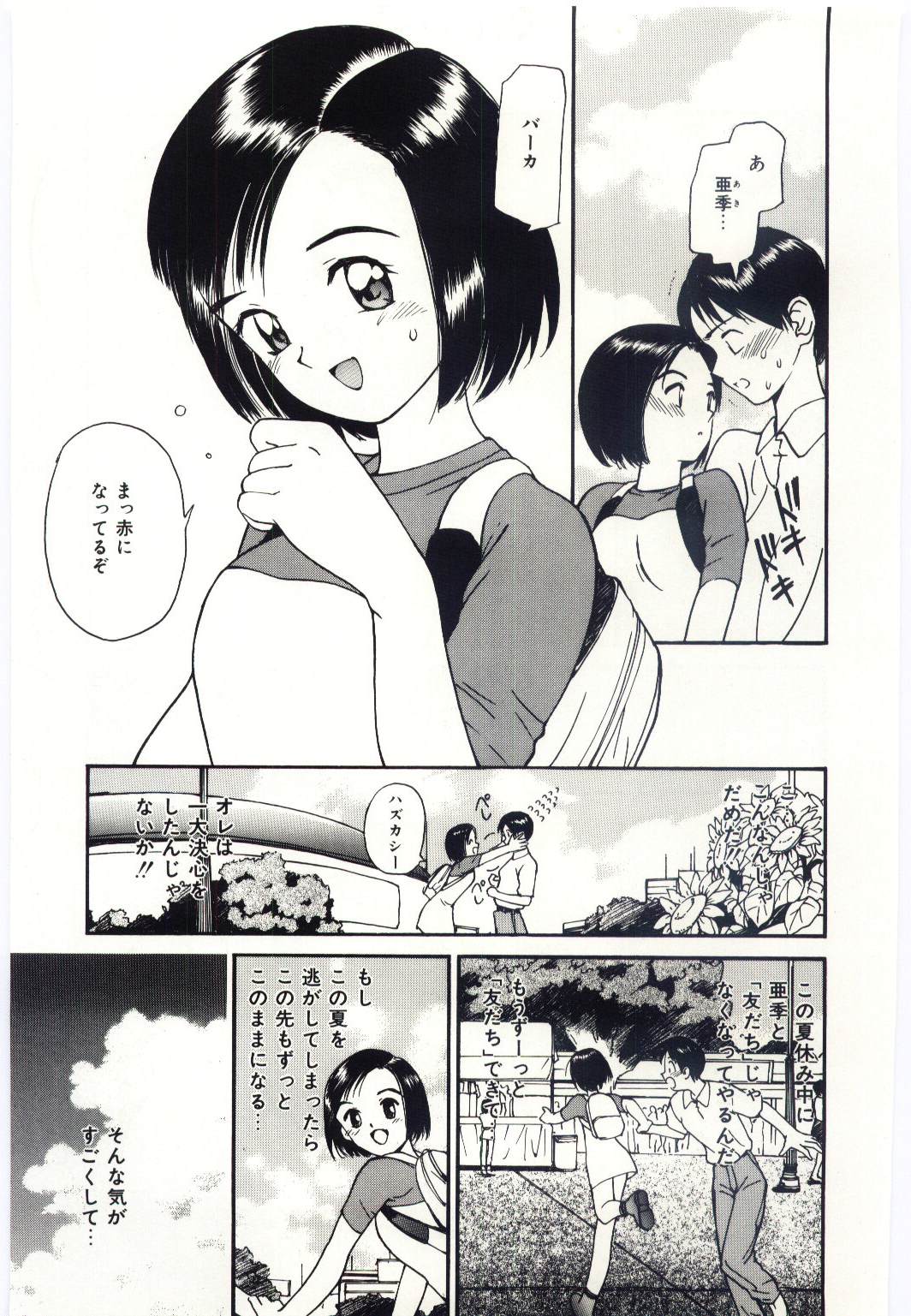 Taisetsu na Koi - Page 54