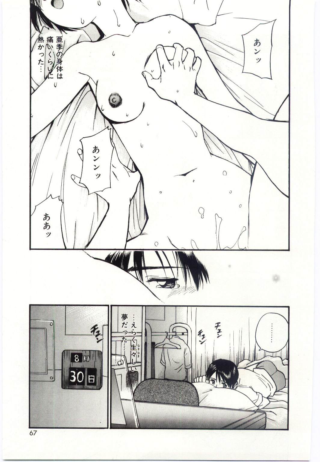 Taisetsu na Koi - Page 64