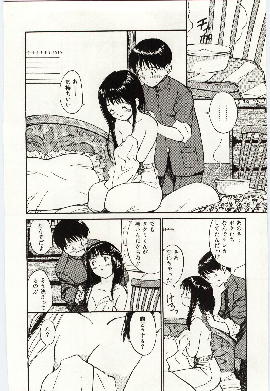 Taisetsu na Koi - Page 69