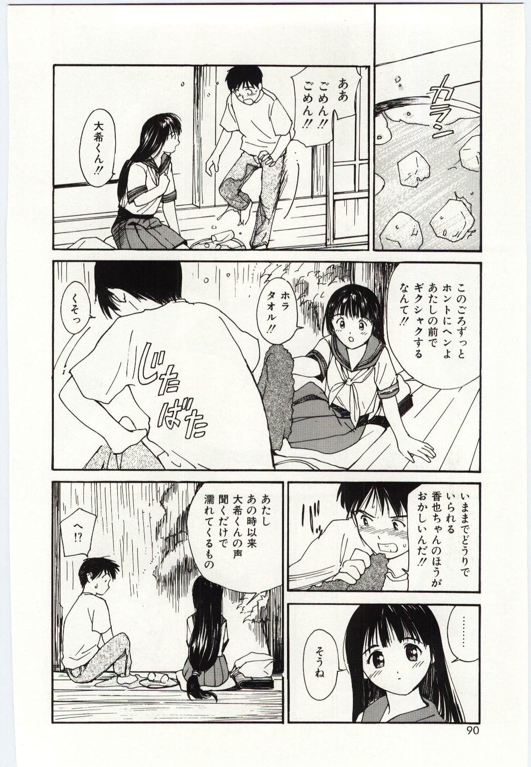 Taisetsu na Koi - Page 87