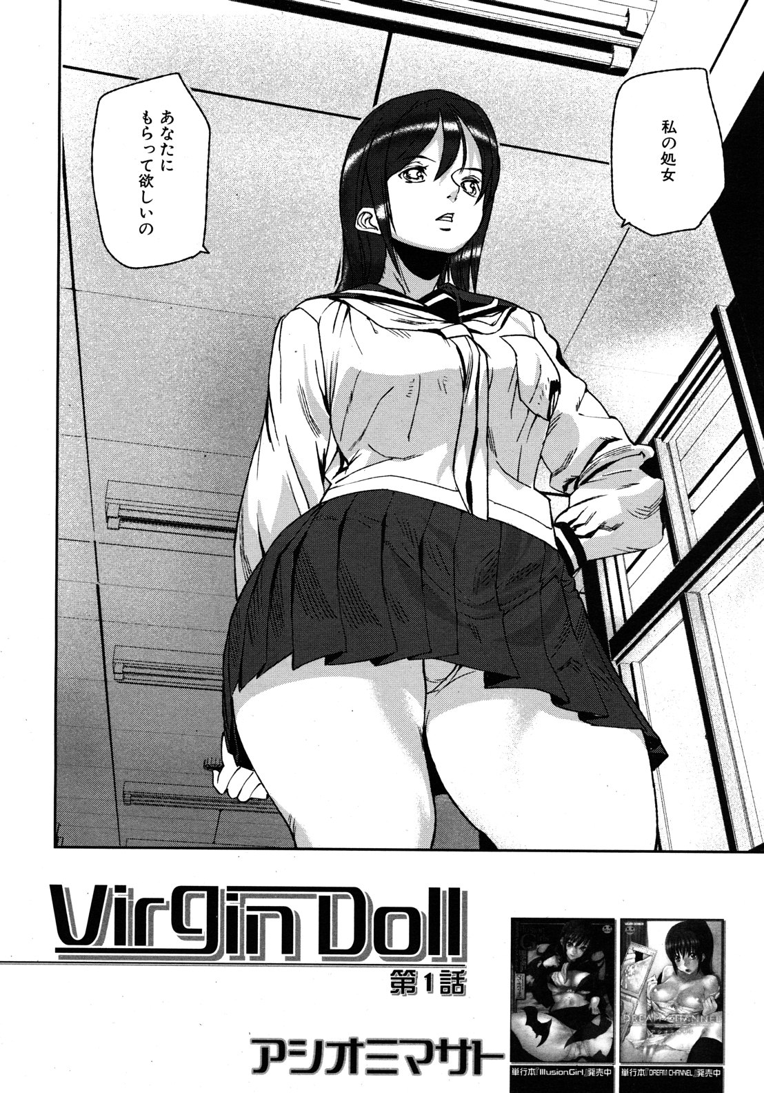 Virgin Doll Ch. 1-3 - Page 2