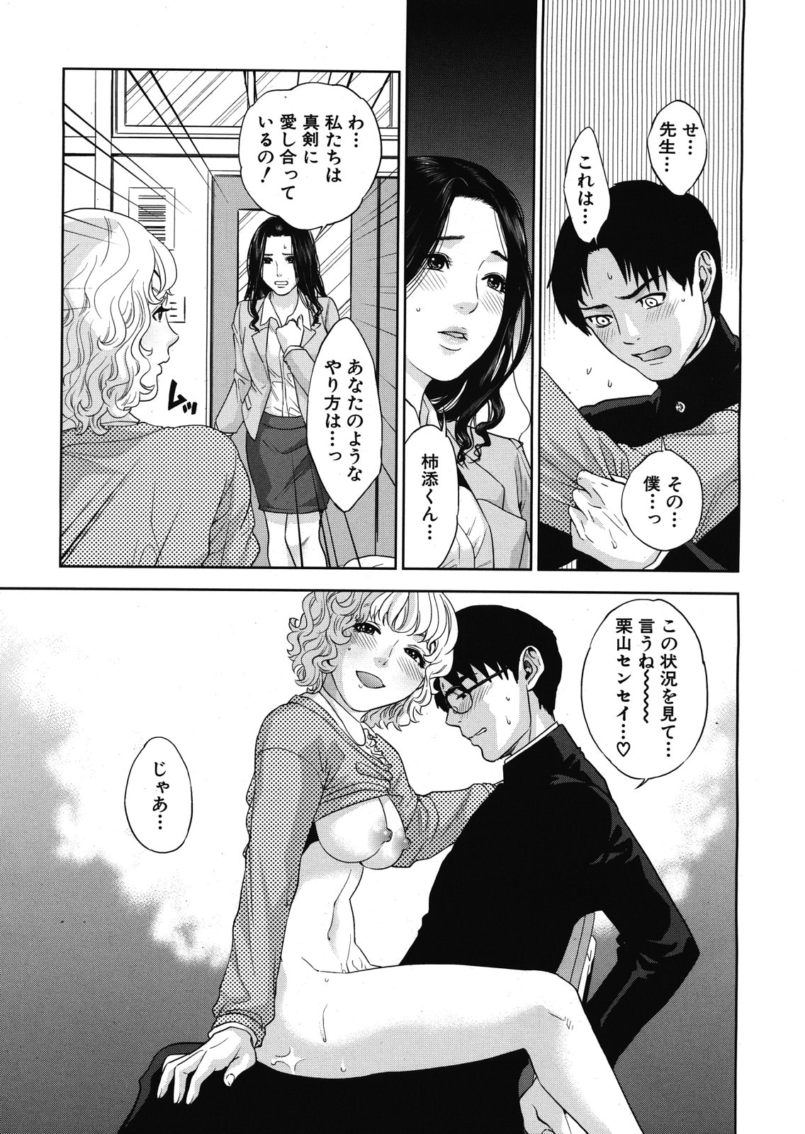 Boku no sensei Ch.1-4 - Page 102