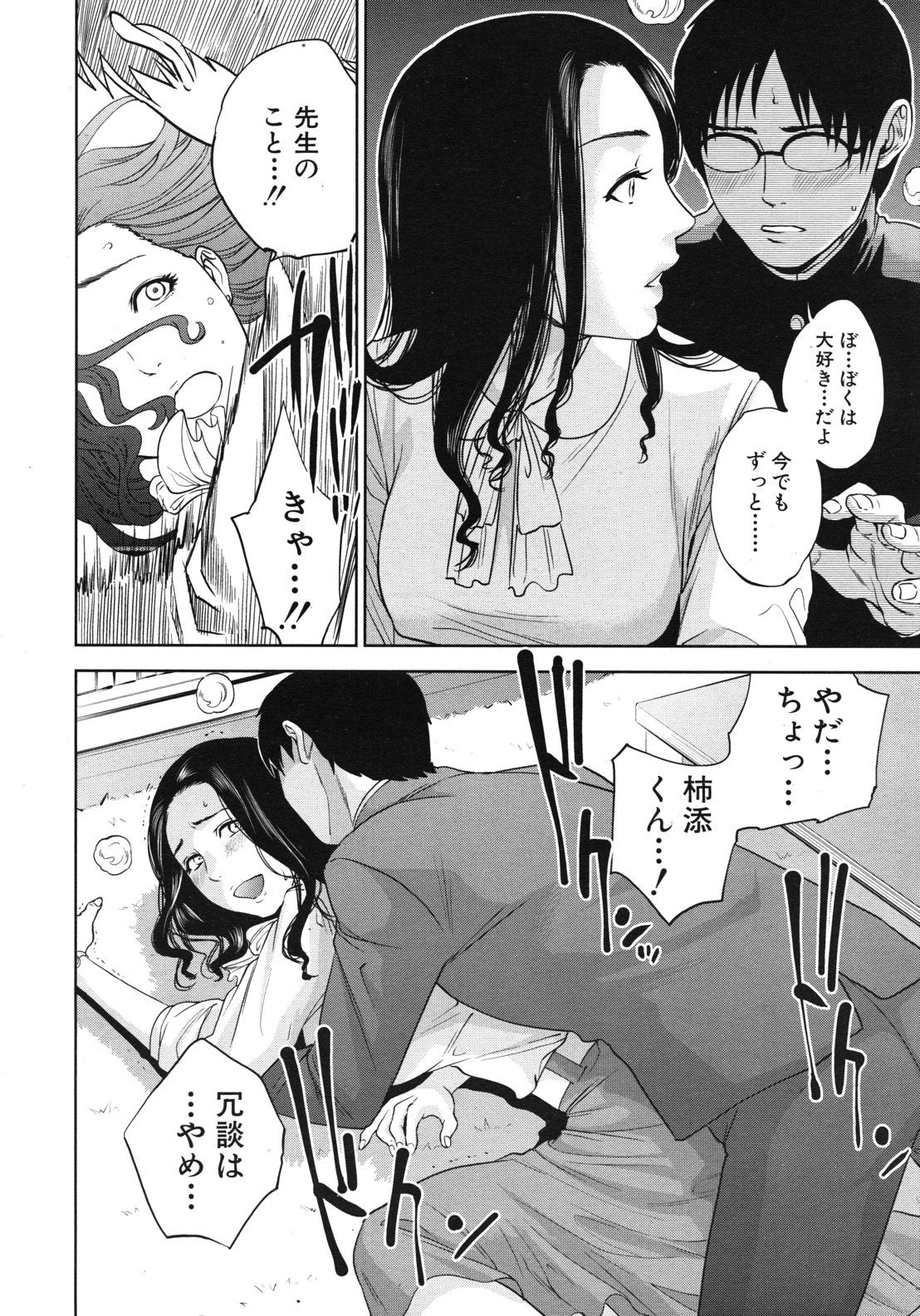 Boku no sensei Ch.1-4 - Page 12
