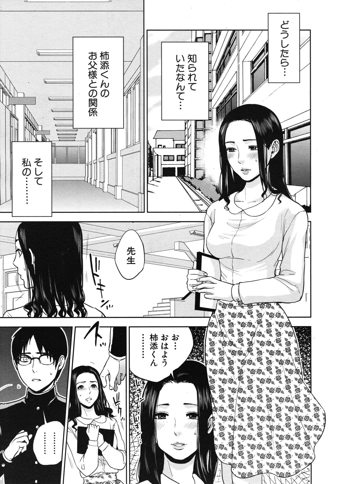 Boku no sensei Ch.1-4 - Page 25
