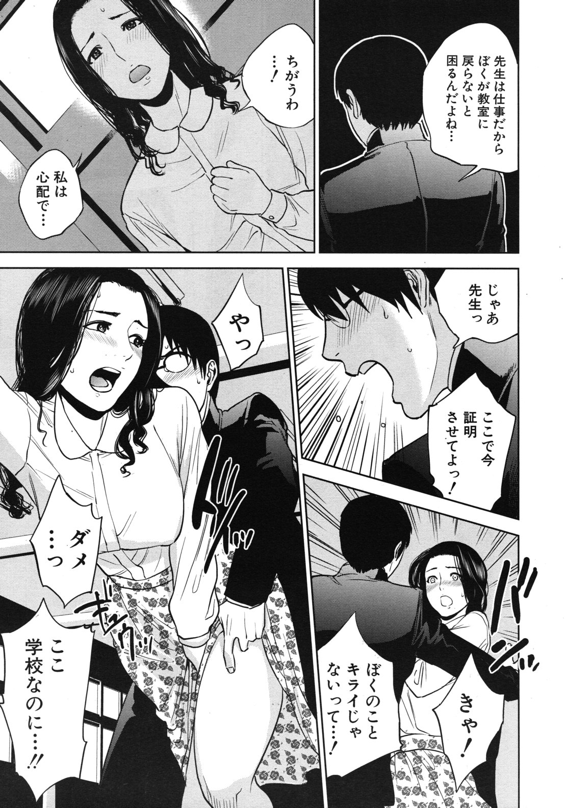Boku no sensei Ch.1-4 - Page 27