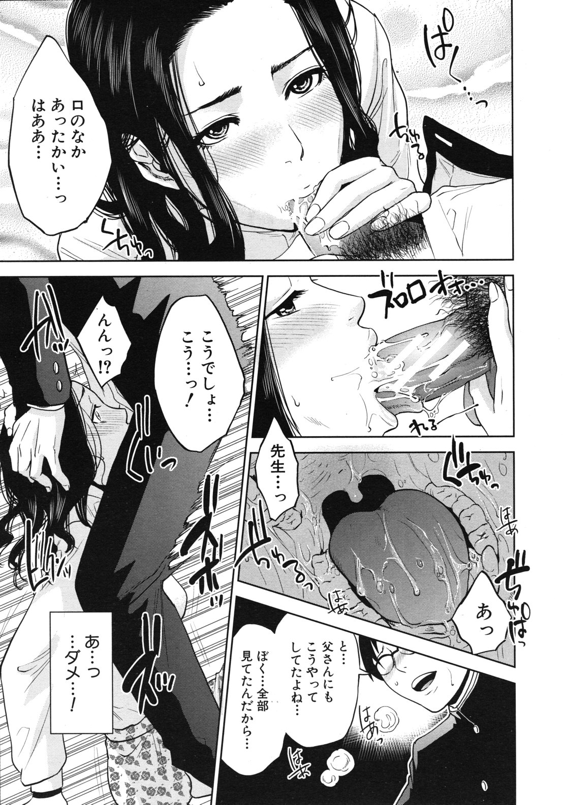 Boku no sensei Ch.1-4 - Page 29