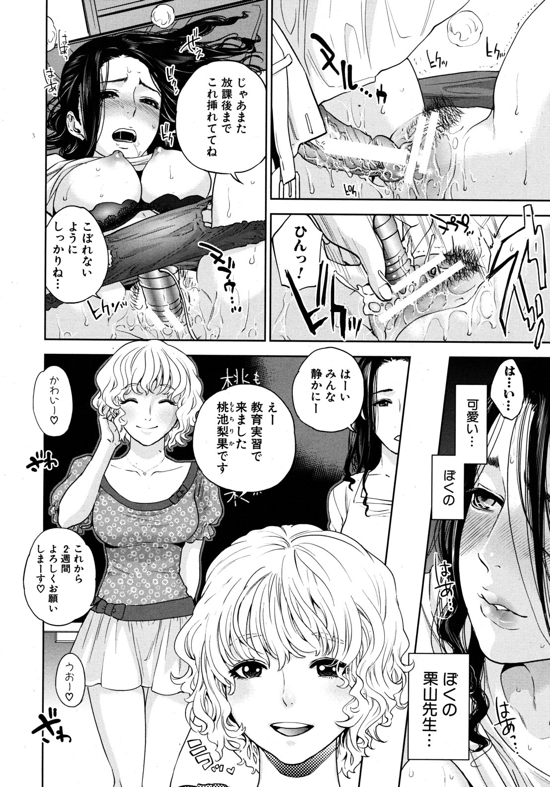 Boku no sensei Ch.1-4 - Page 46