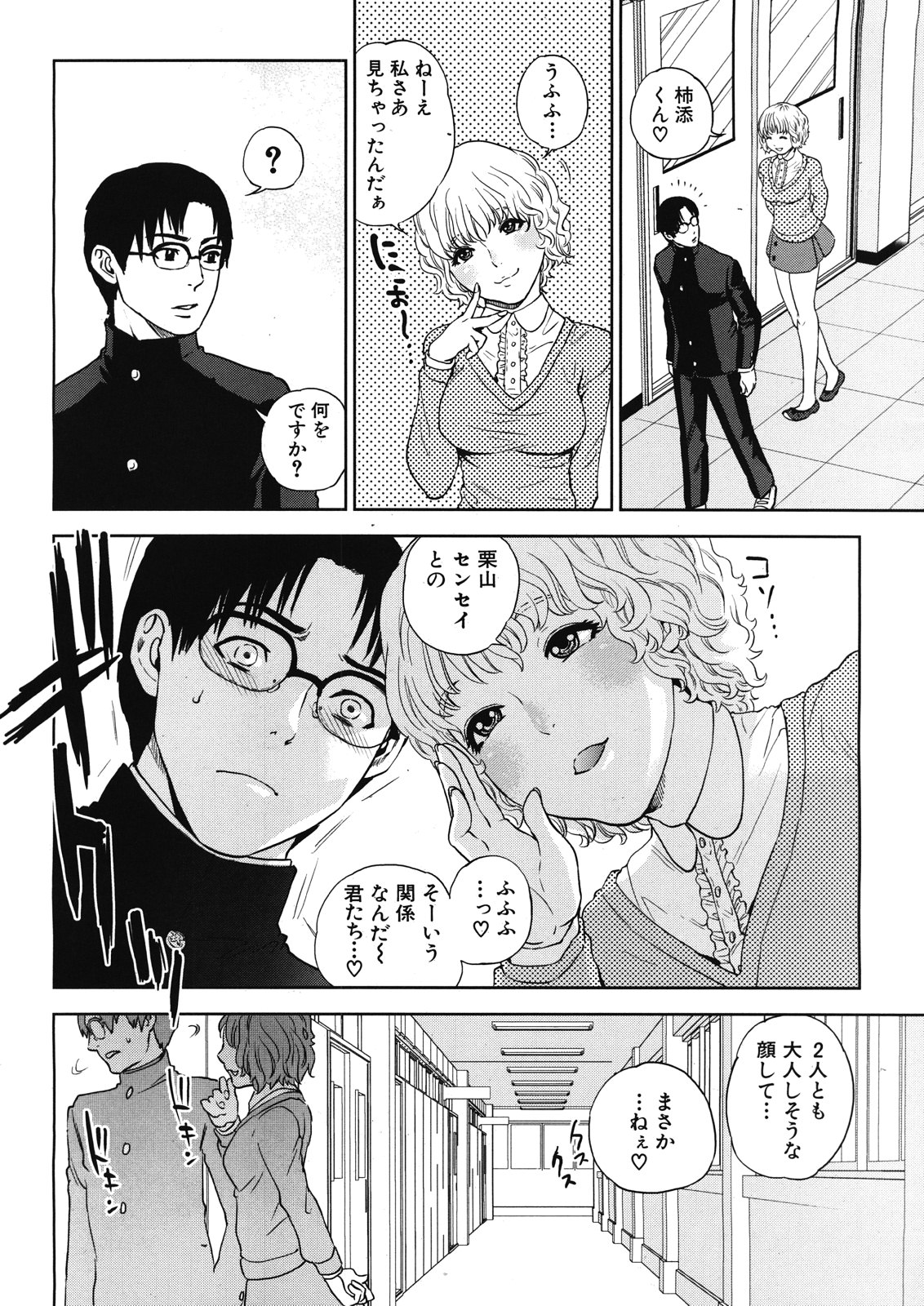 Boku no sensei Ch.1-4 - Page 69