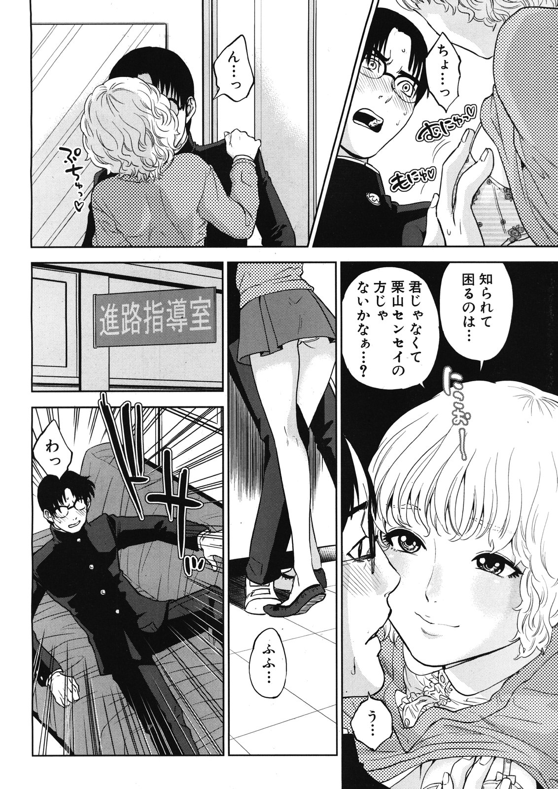 Boku no sensei Ch.1-4 - Page 71