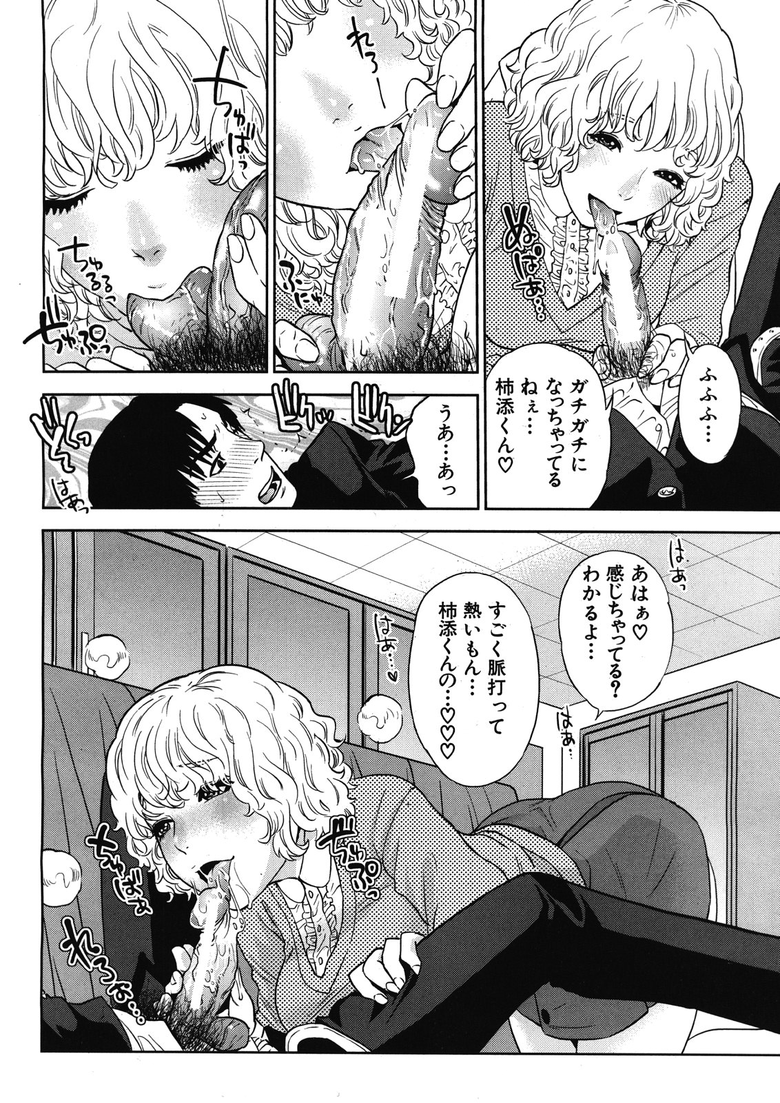 Boku no sensei Ch.1-4 - Page 75