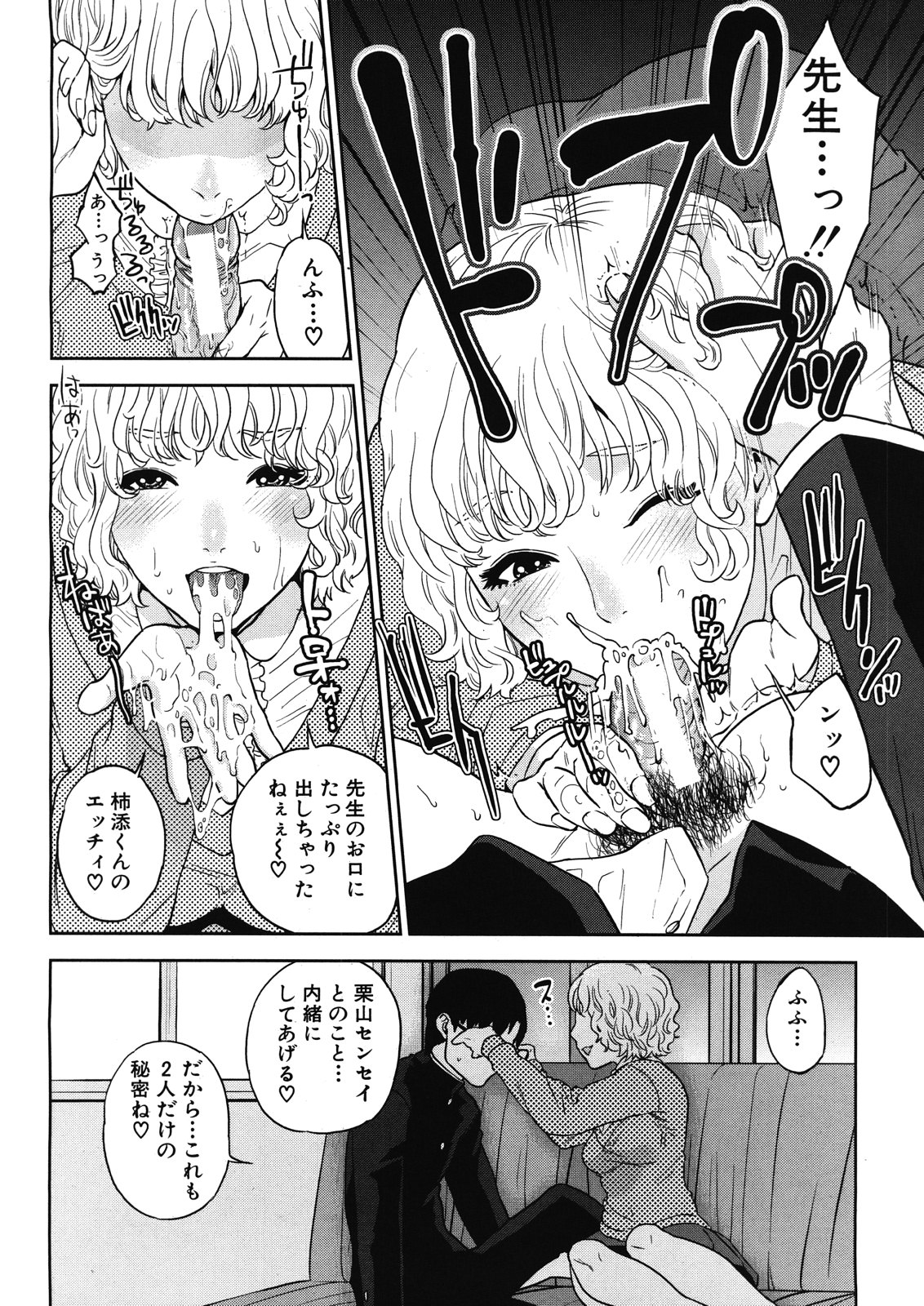 Boku no sensei Ch.1-4 - Page 77