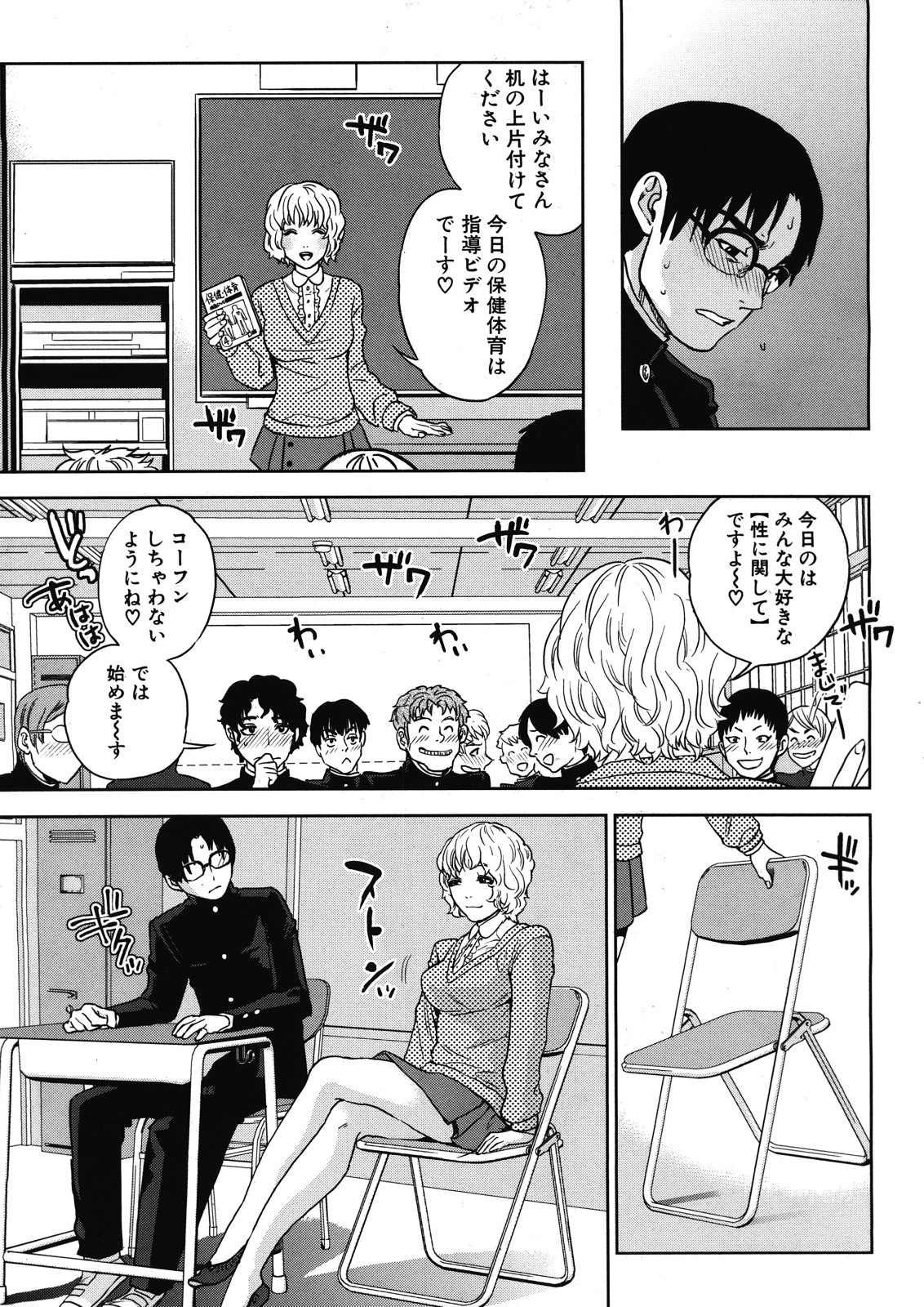 Boku no sensei Ch.1-4 - Page 78