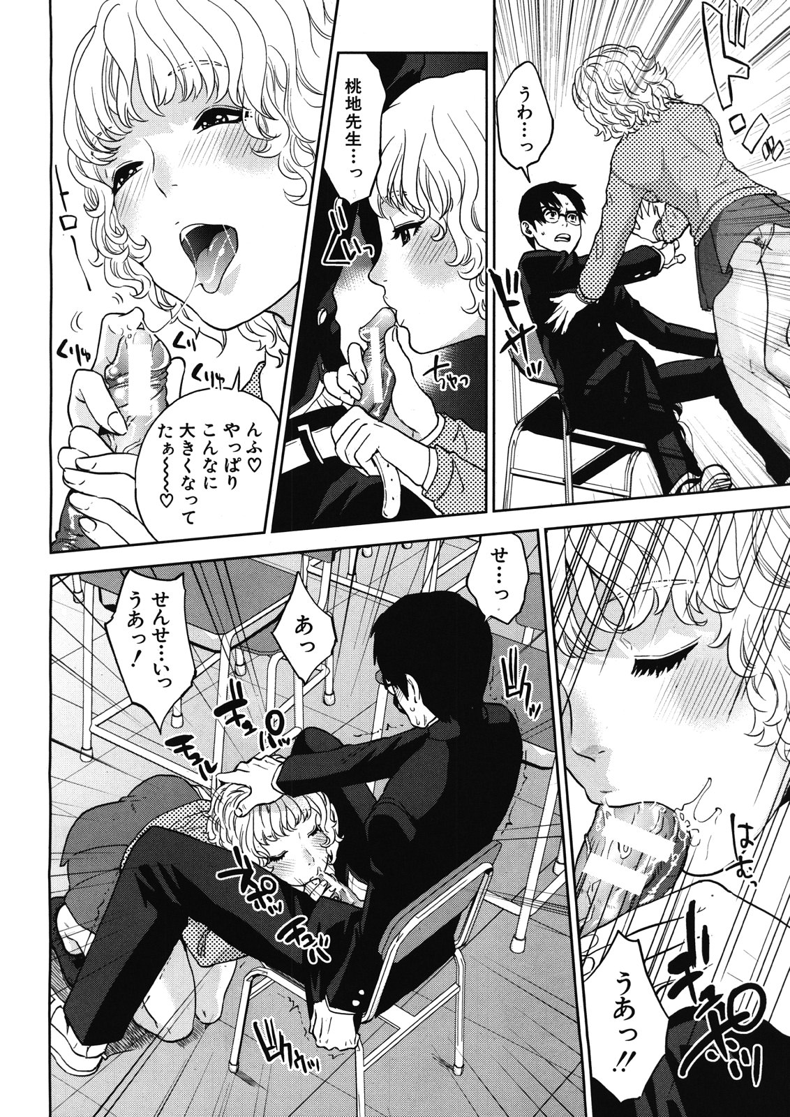 Boku no sensei Ch.1-4 - Page 85