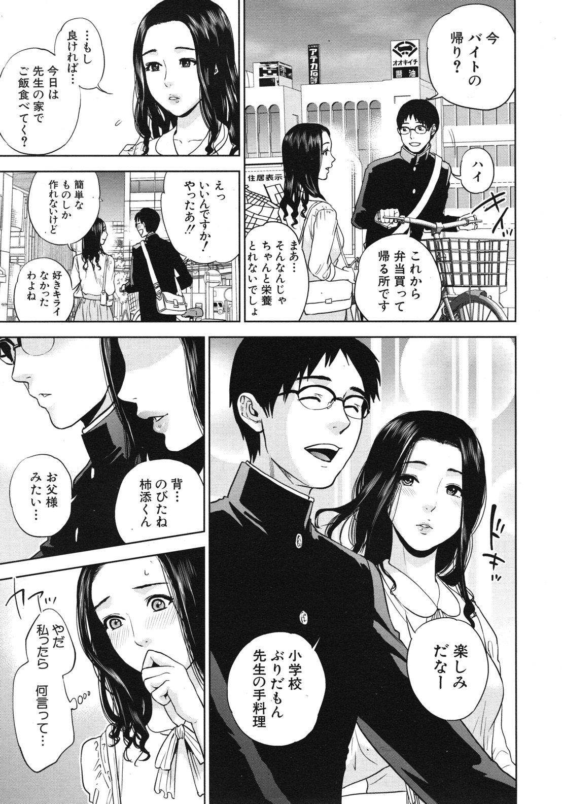 Boku no sensei Ch.1-4 - Page 9
