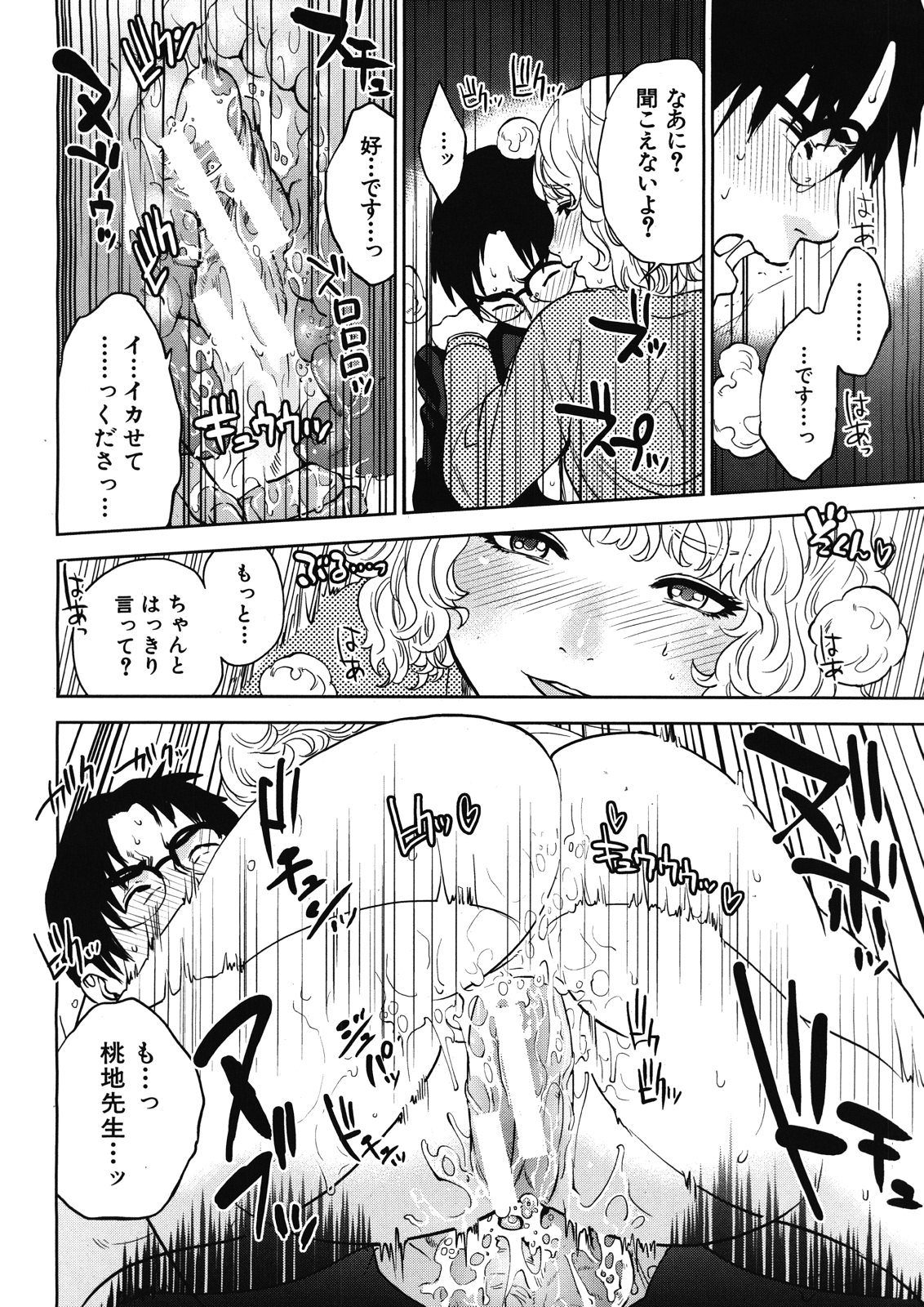 Boku no sensei Ch.1-4 - Page 97