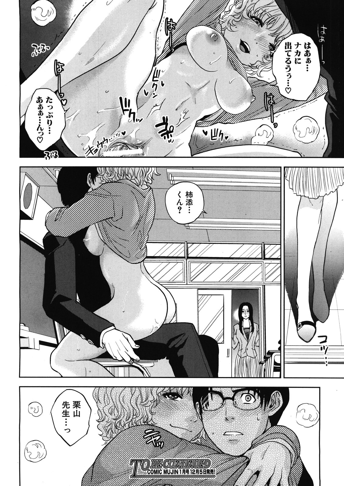 Boku no sensei Ch.1-4 - Page 99