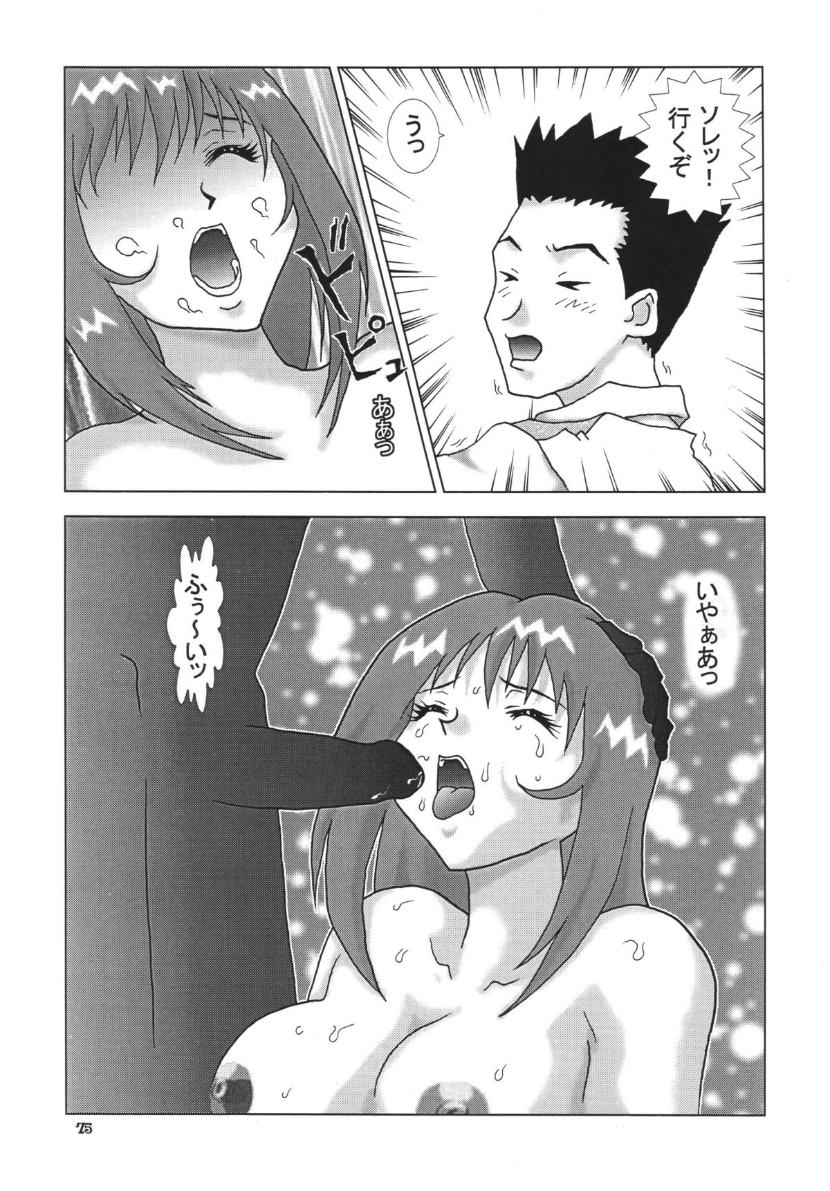 NEXT 5 - Page 75