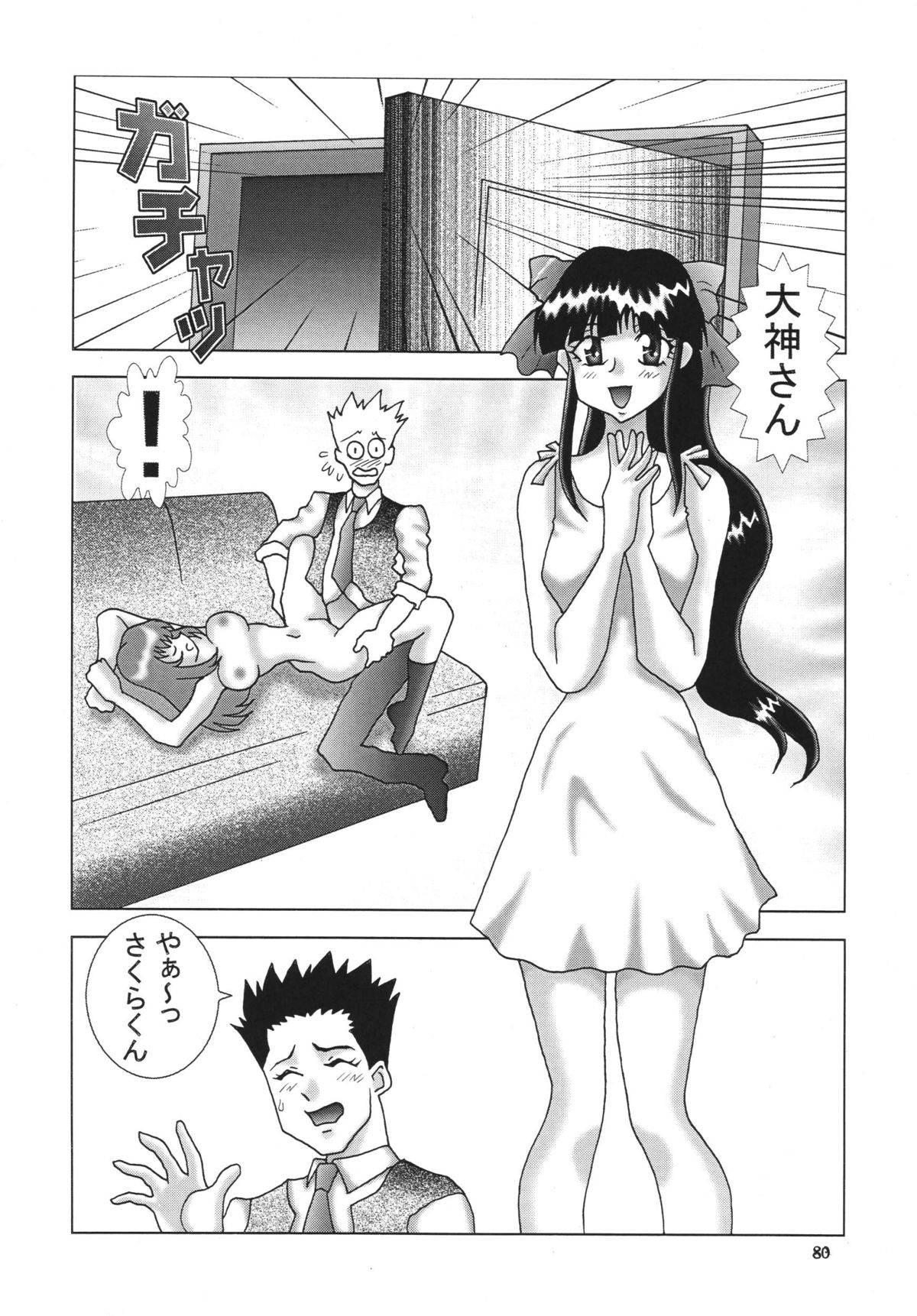 NEXT 5 - Page 80